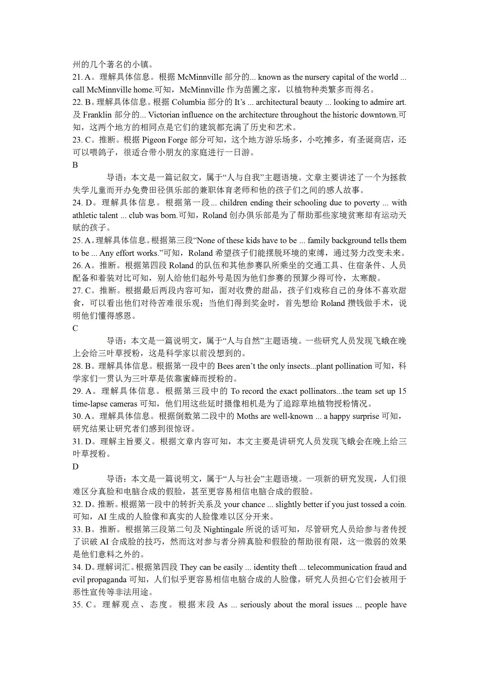 2024年衡水金卷分科综合卷老高考英语三全国二卷英语x