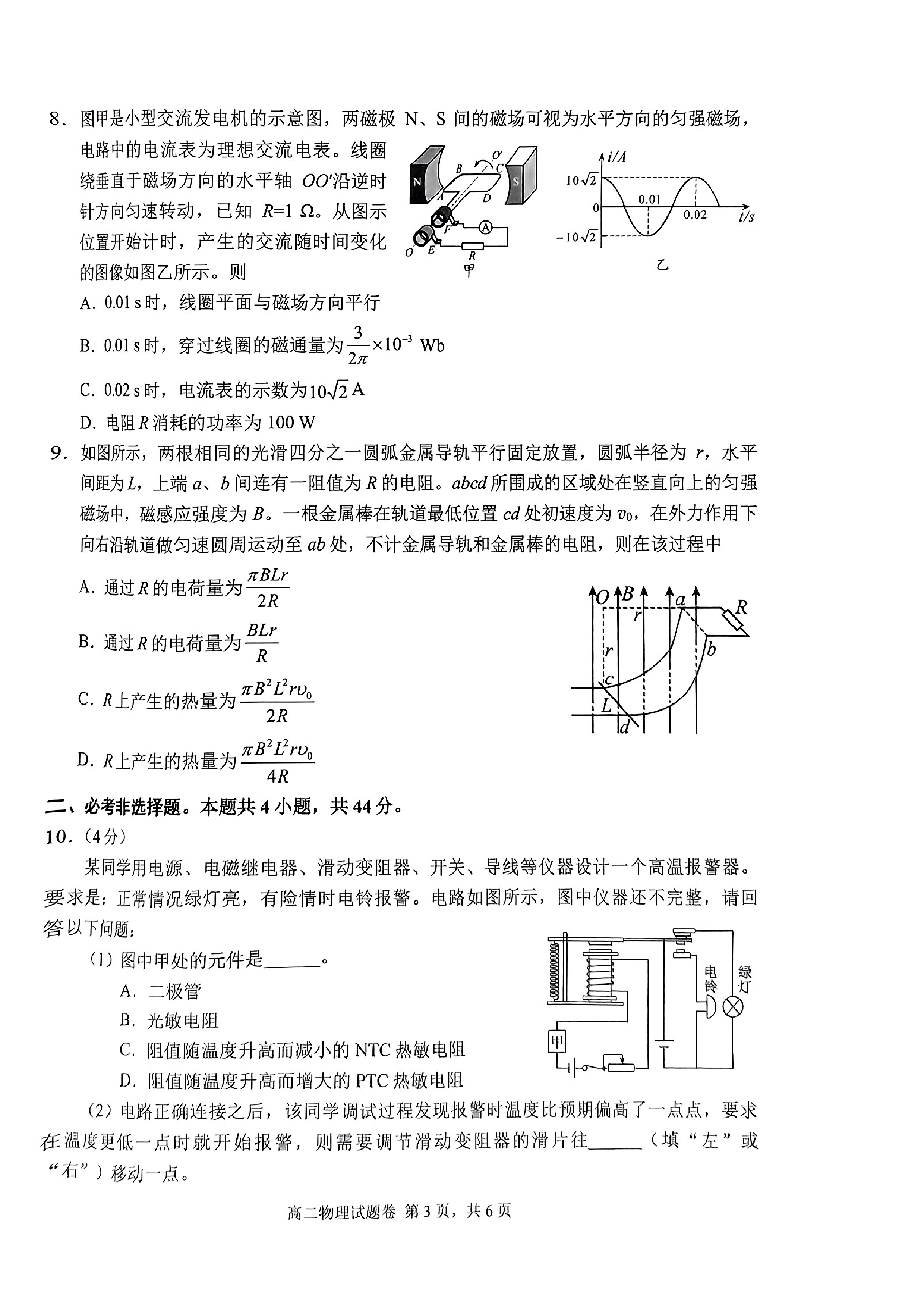 全国100所名校最新高考冲刺卷2023物理二福建