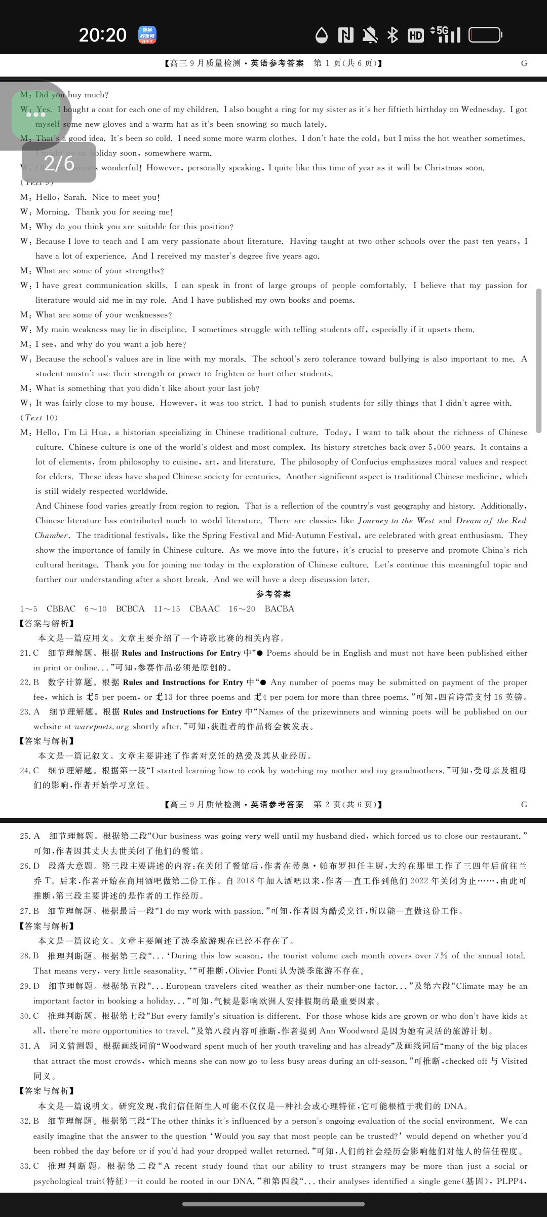河南省2024-2025学年度第一学期九年级第一次学情分析英语（NJB）试题