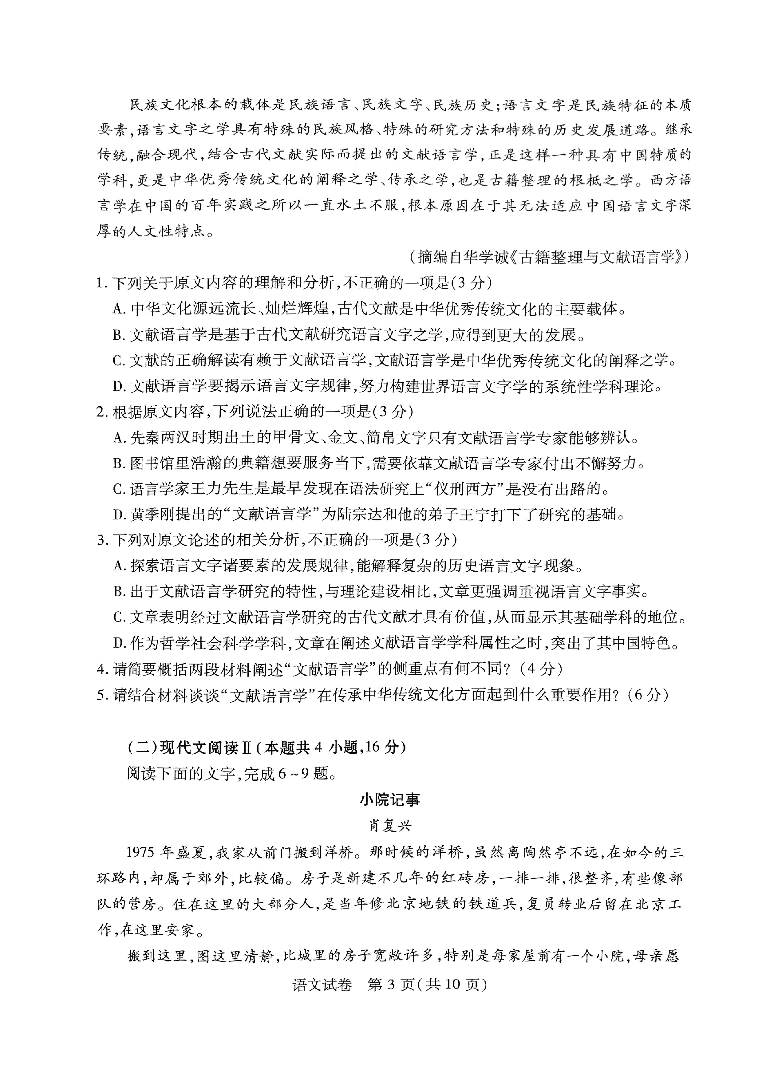 炎德英才大联考湖南师大附中2024届高三月考试卷(六)语文答案)