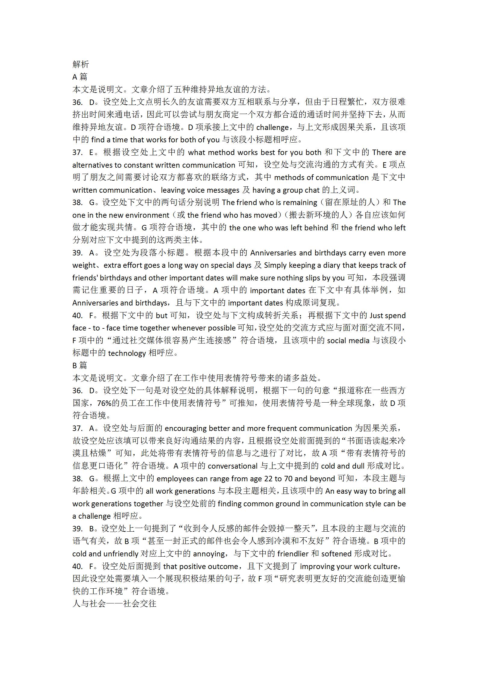 2024年全国高考临门一卷(一)1答案(英语)