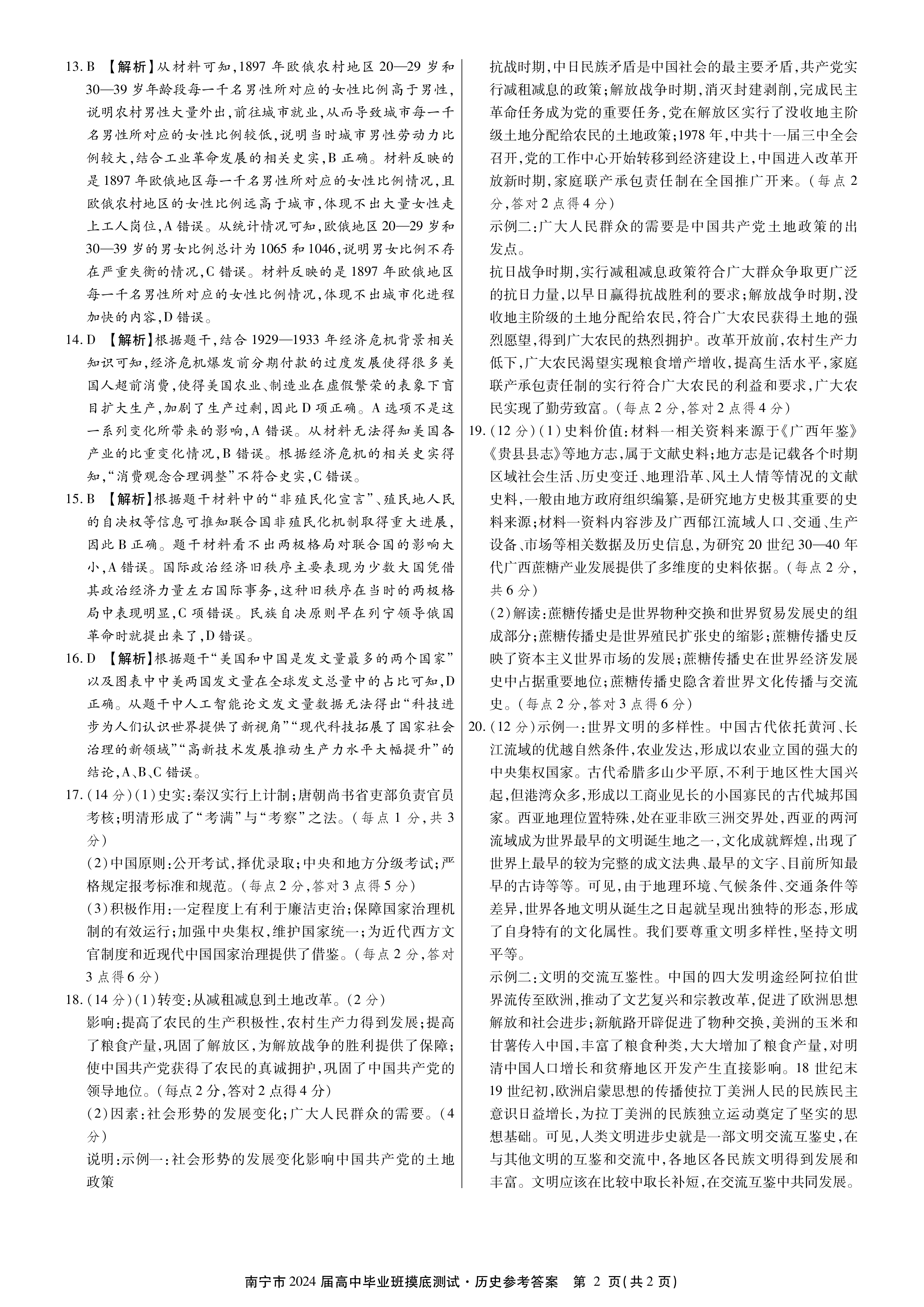 2024届高三全国100所名校AB测试示范卷·历史[24·G3AB(新教材老高考)·历史-R-必考-SD]四试题