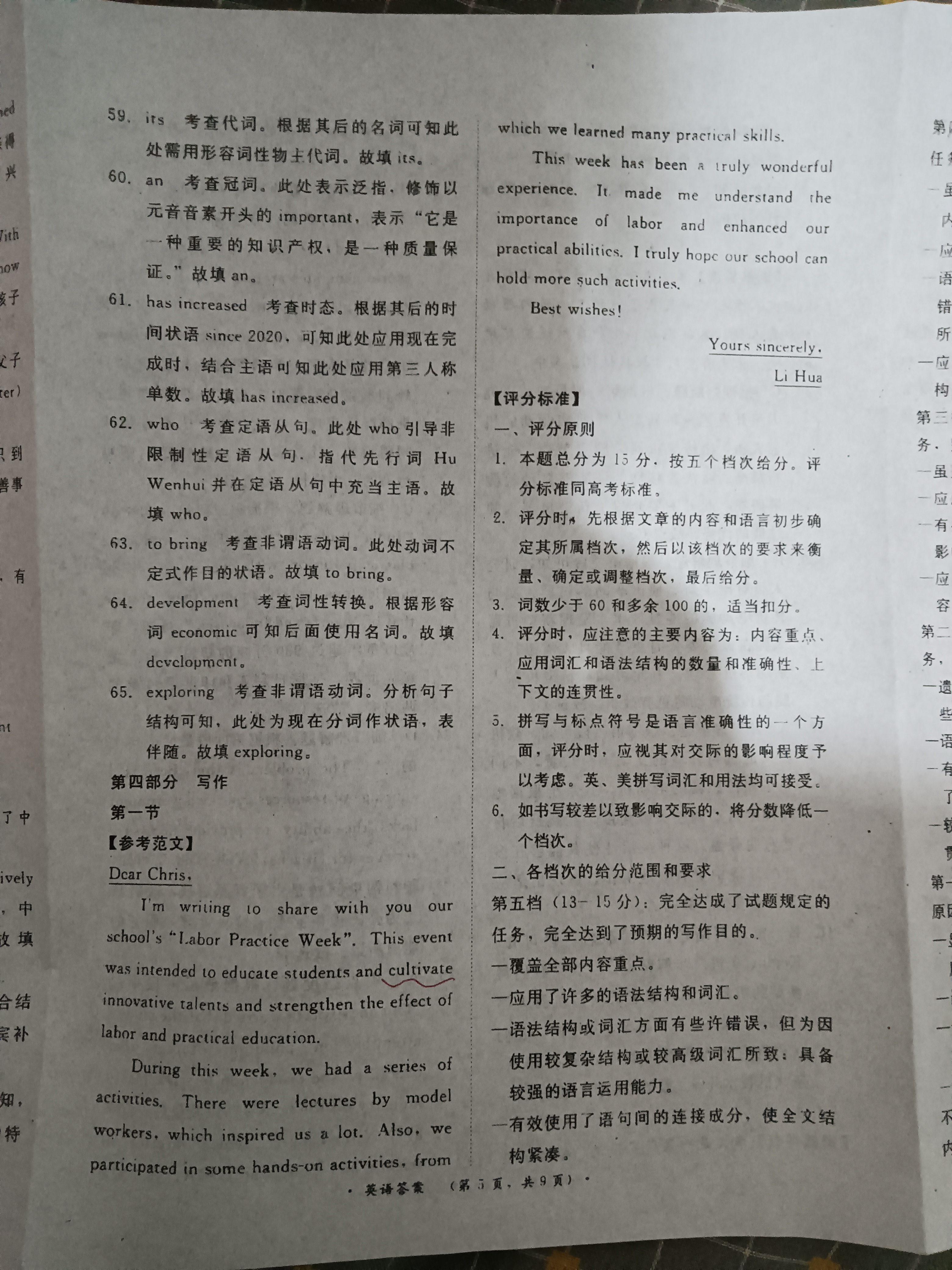 河南省2024-2025学年度第一学期九年级第一次学情分析英语答案