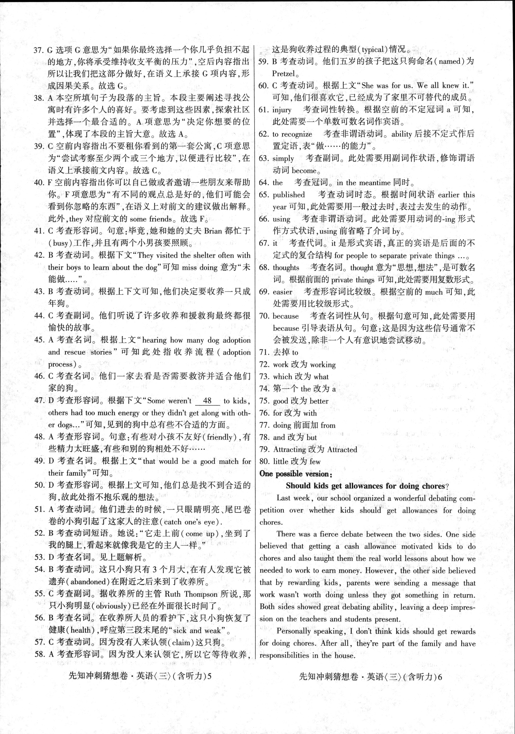 炎德英才大联考2024年普通高等学校招生考试考前演练四英语试题