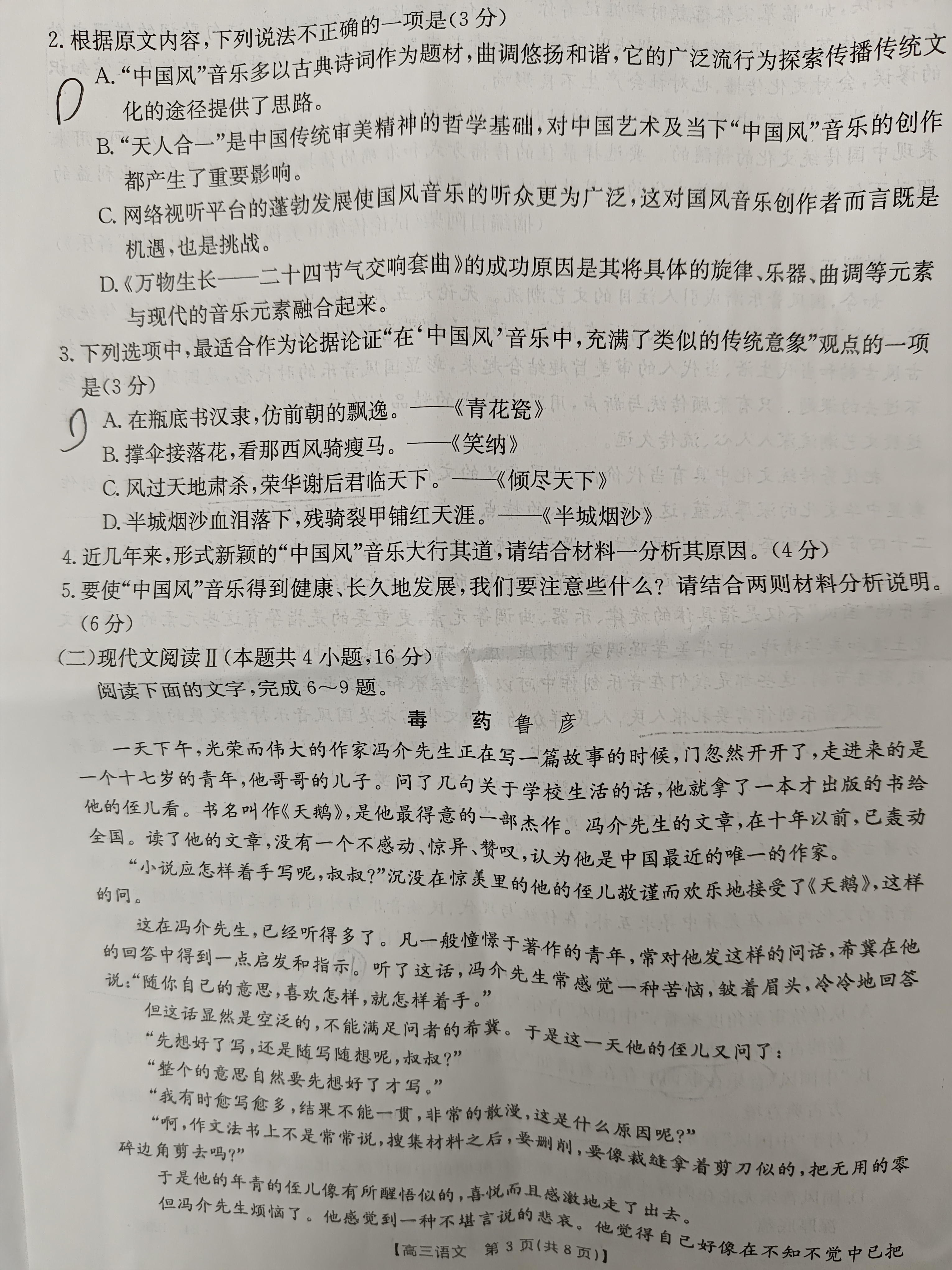 衡水金卷先享题2023-2024摸底卷语文2