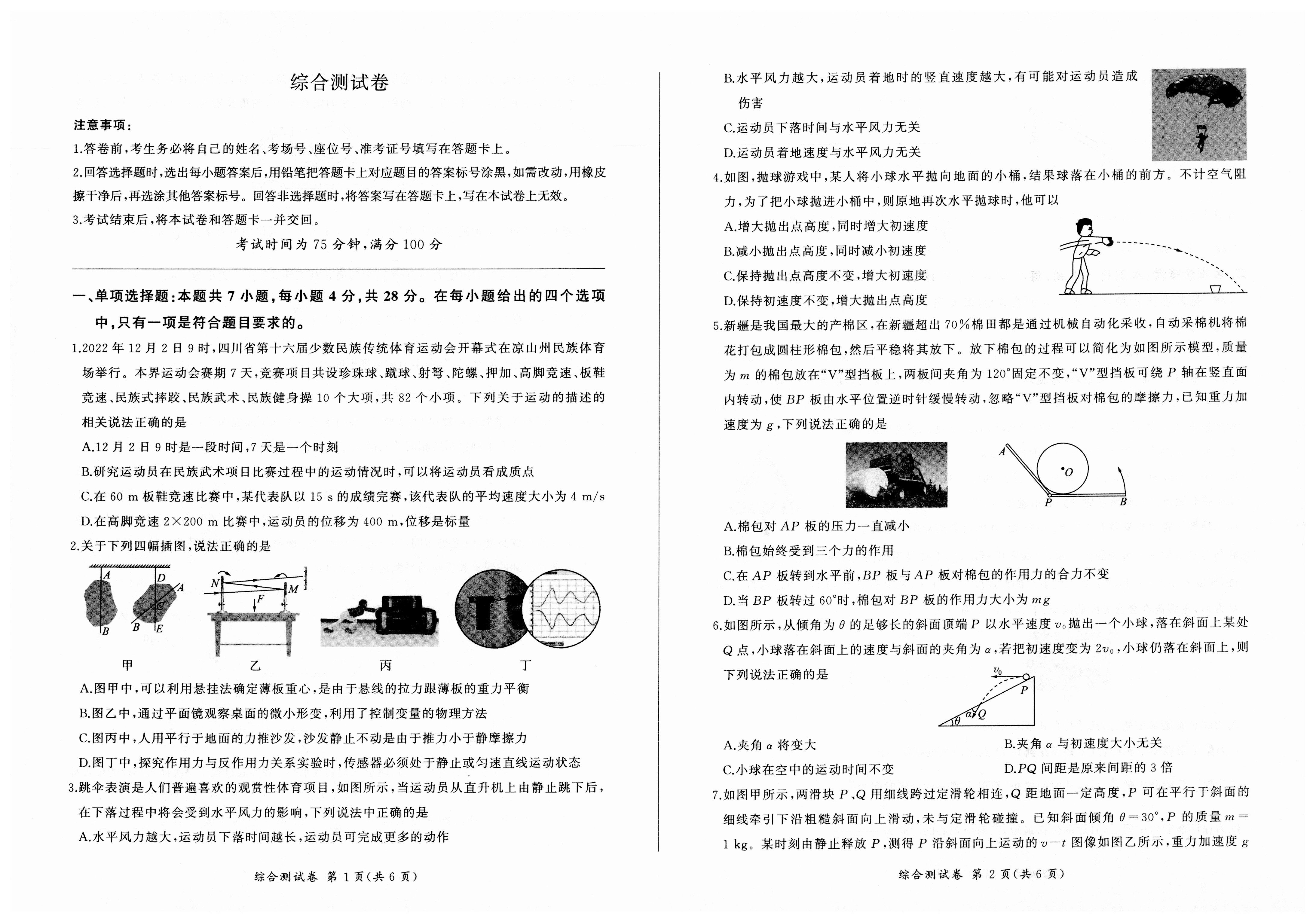全国100所名校最新高考冲刺卷2023物理二福建