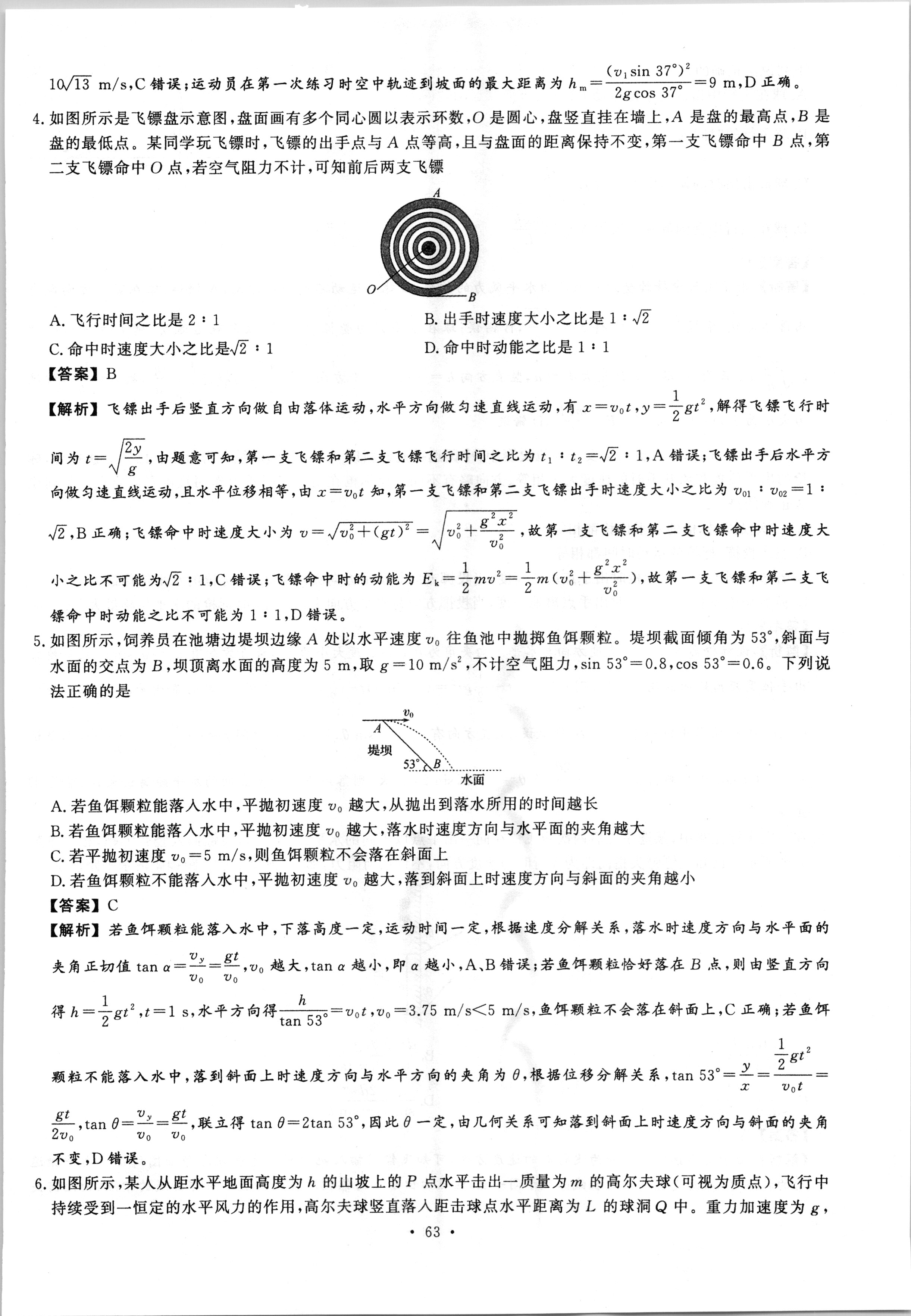 博采众长 名校联考 智传天下·2024届高三总复习·月考卷(一)物理(XS4J)答案