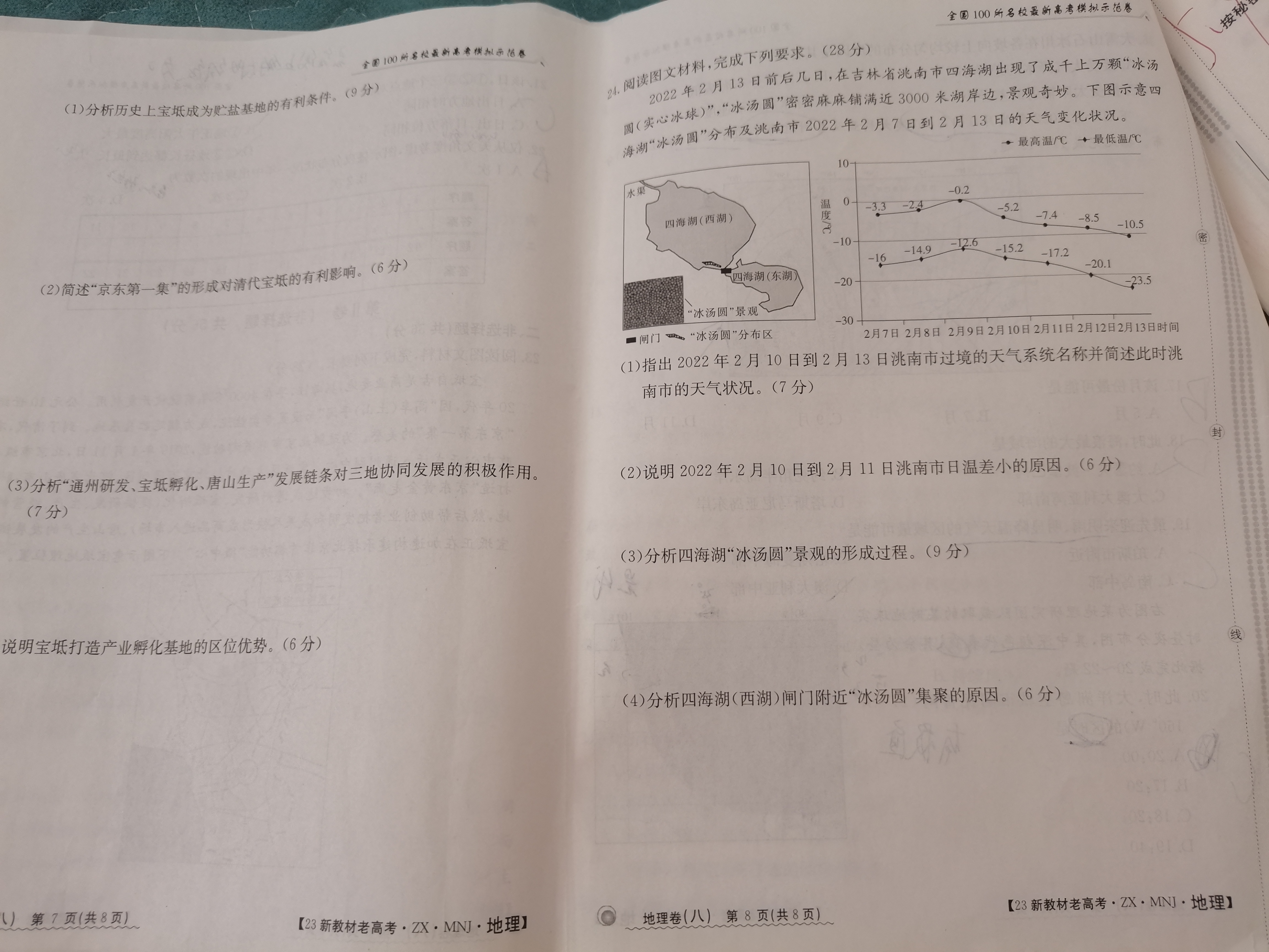2023-2024衡水金卷先享题高三一轮复习单元检测卷地理辽宁专版8试题