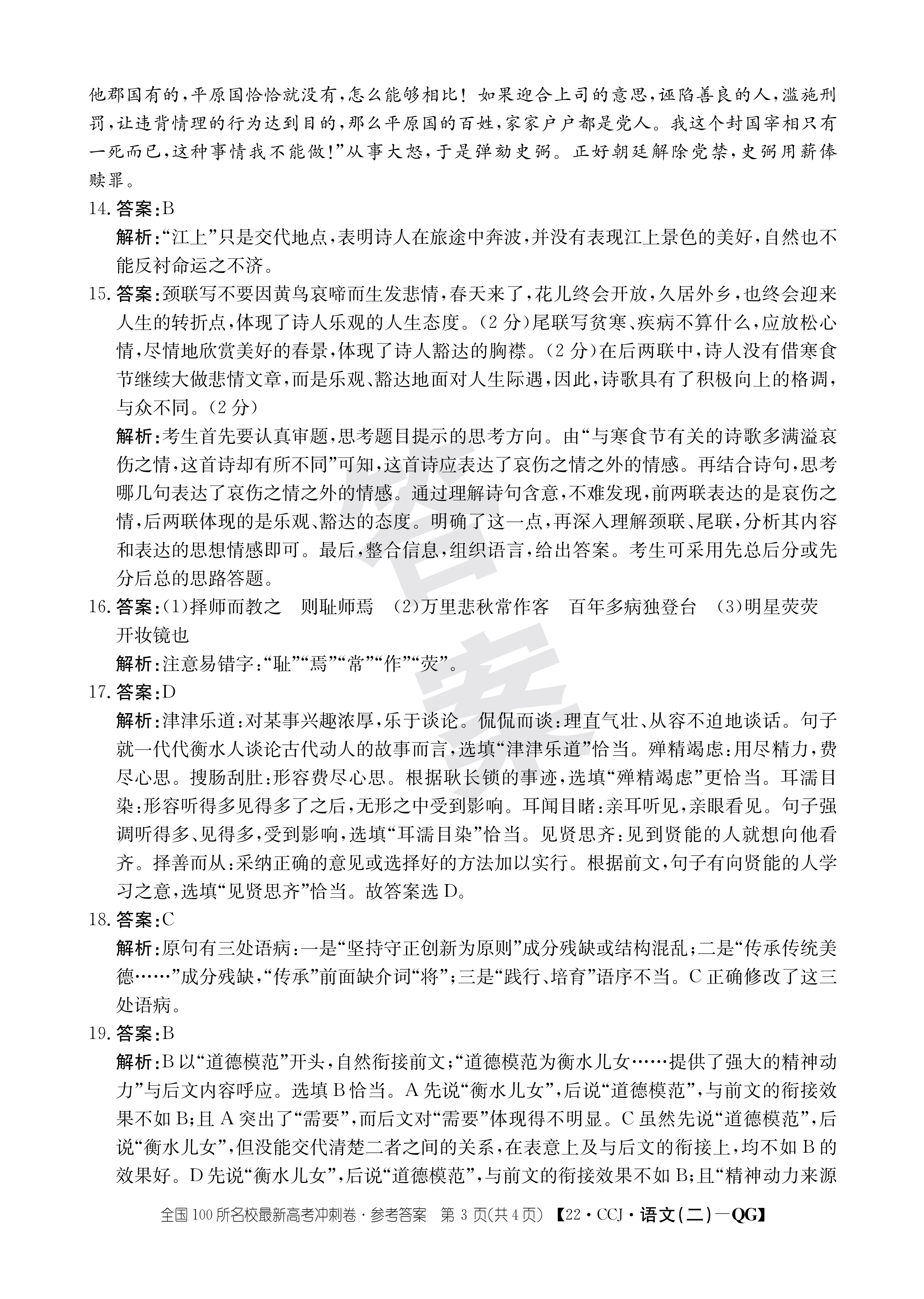河南省2023～2024学年度八年级综合素养评估(一)[PGZX C HEN]语文试题