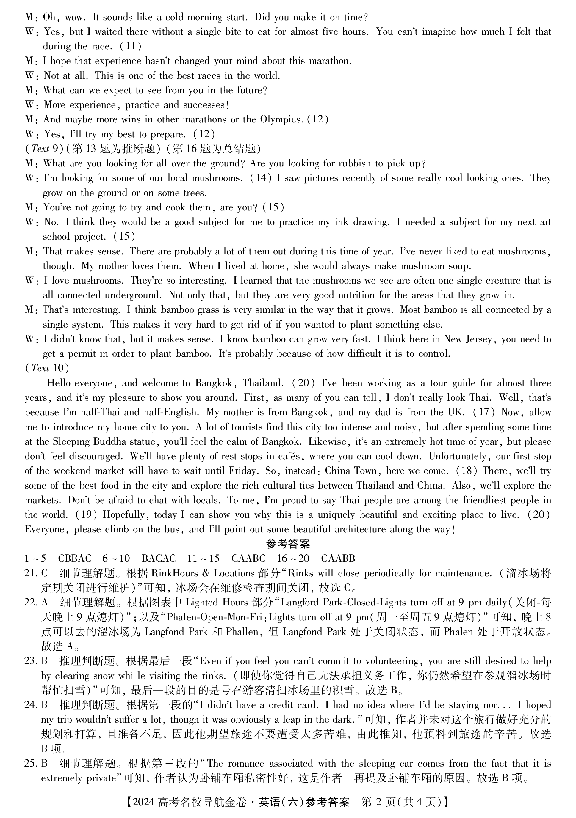 2023-2024学年福州市高三年级2月份质量检测英语答案