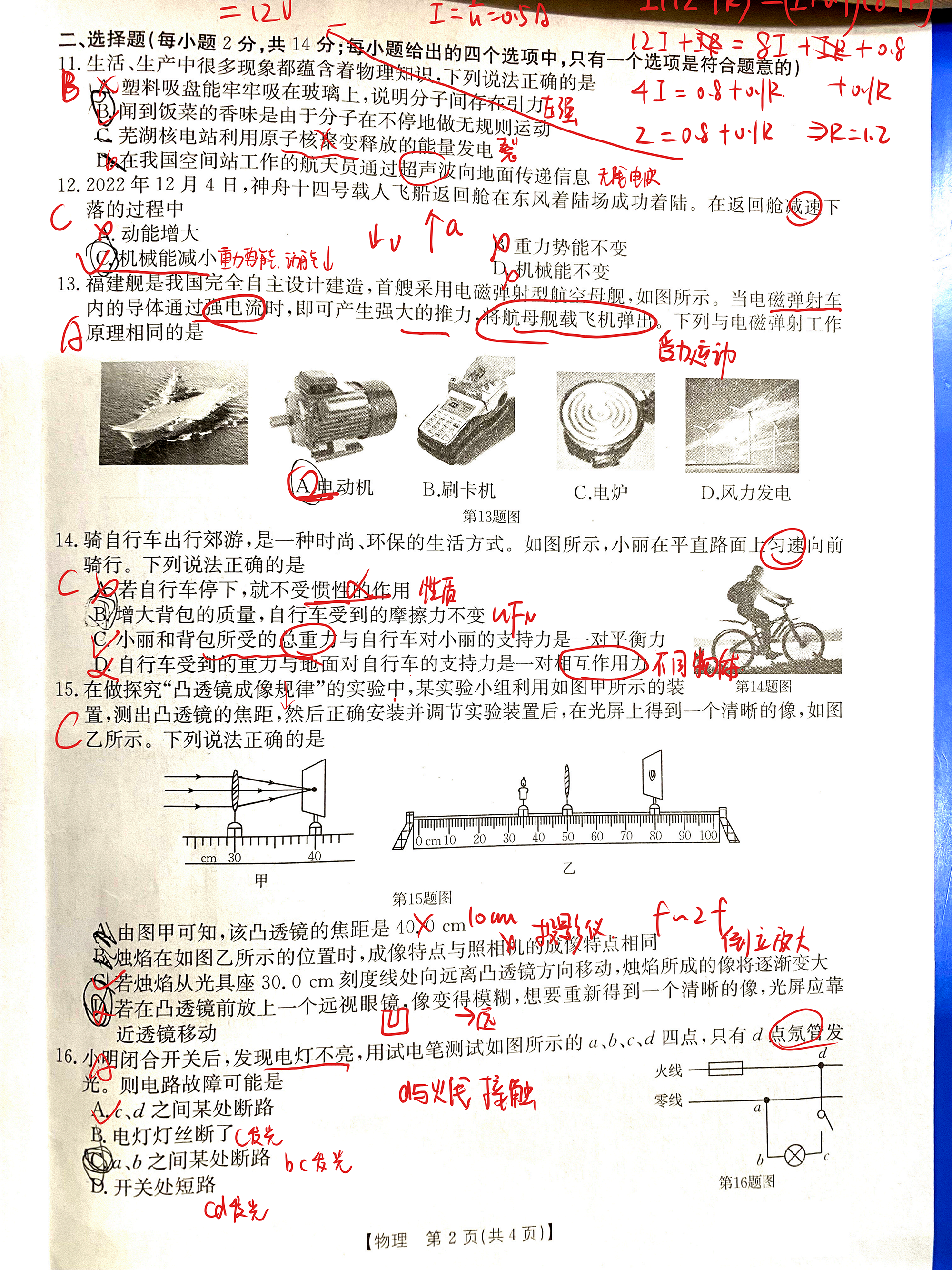 2024届广西名校高考模拟试卷第二次摸底考试x物理试卷答案