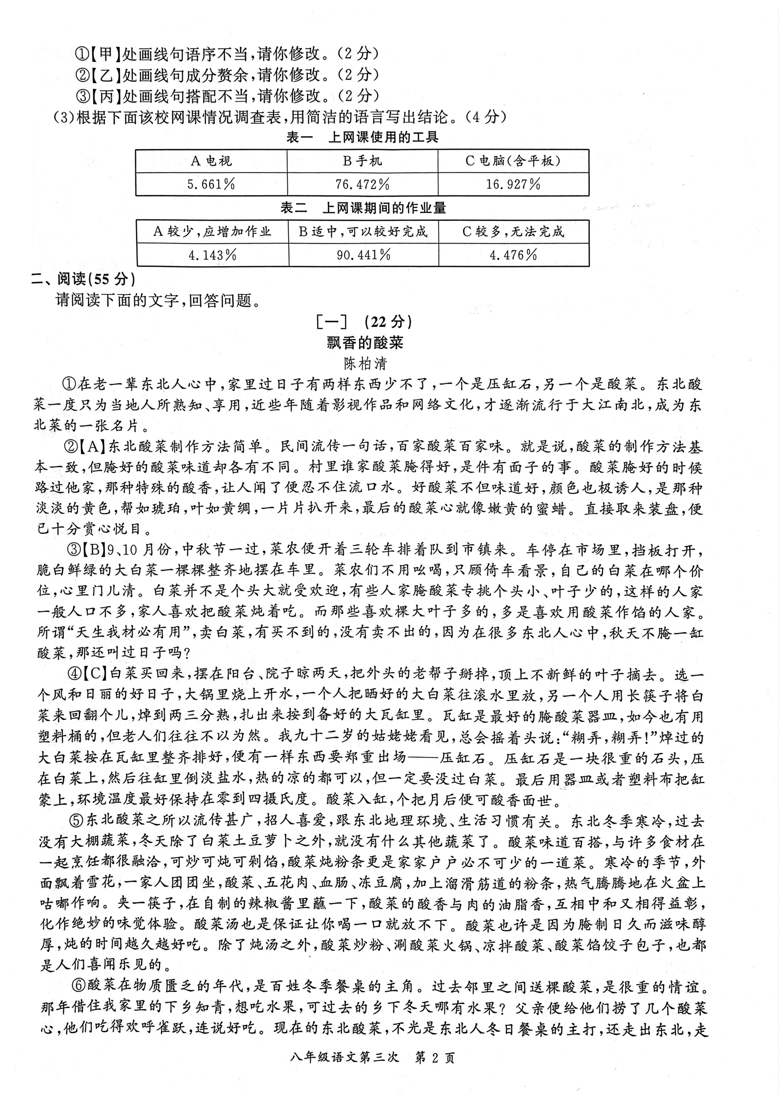 北师大版二年级上册语文教案《丁丁冬冬学识字（二）2》教学设计之一