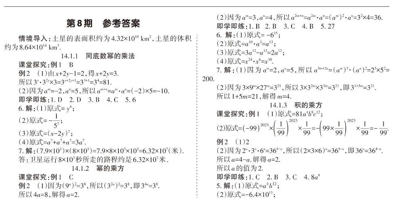 炎德文化数学2024年普通高等学校招生全国统一考试考前演练一答案