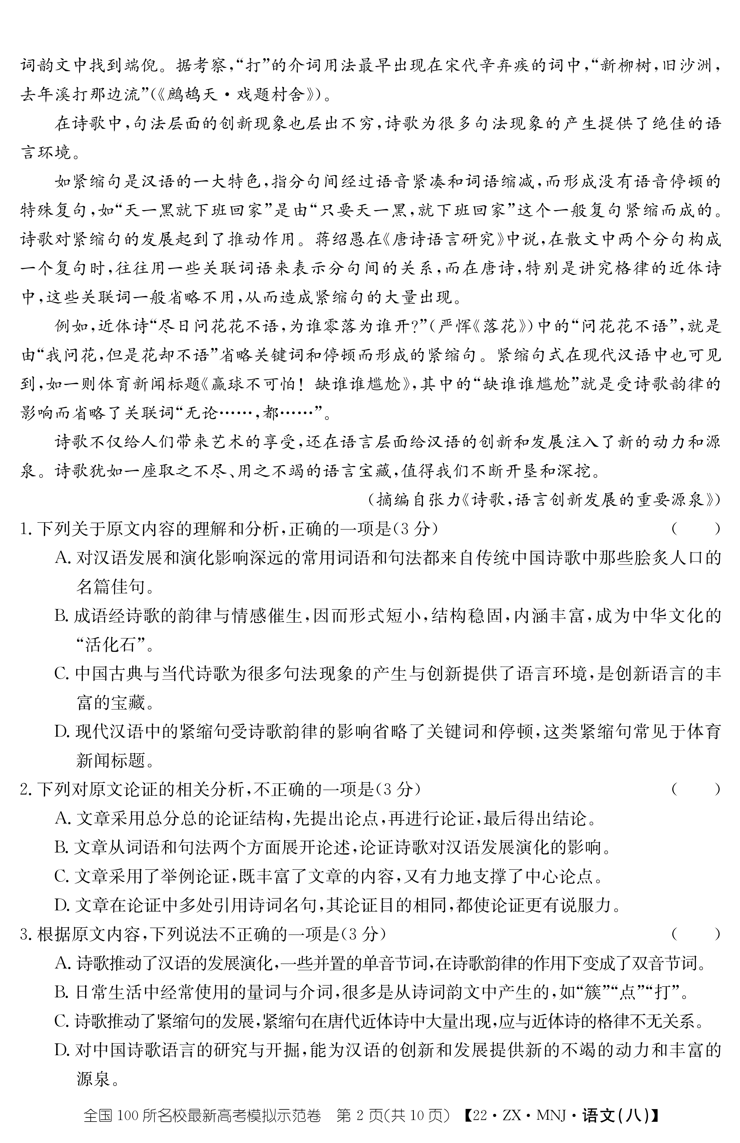 安徽省2023-2024同步达标自主练习·七年级 语文第一次试题