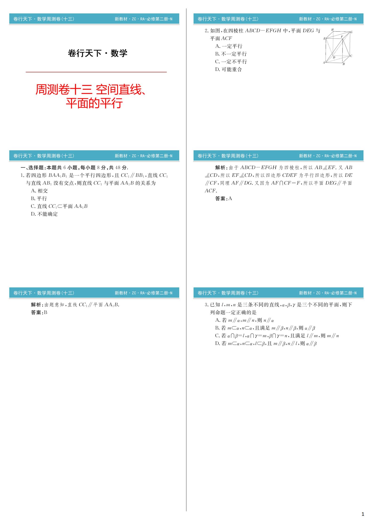 炎德英才·名校联考联合体2023年春季高二3月联考数学试题