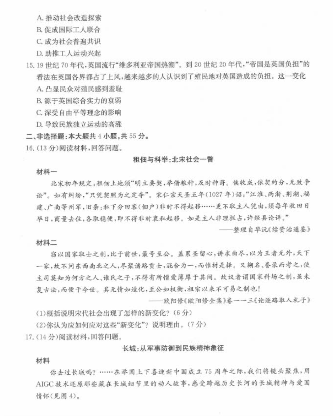 九师联盟2025届高三11月教学质量监测（11.28）历史答案
