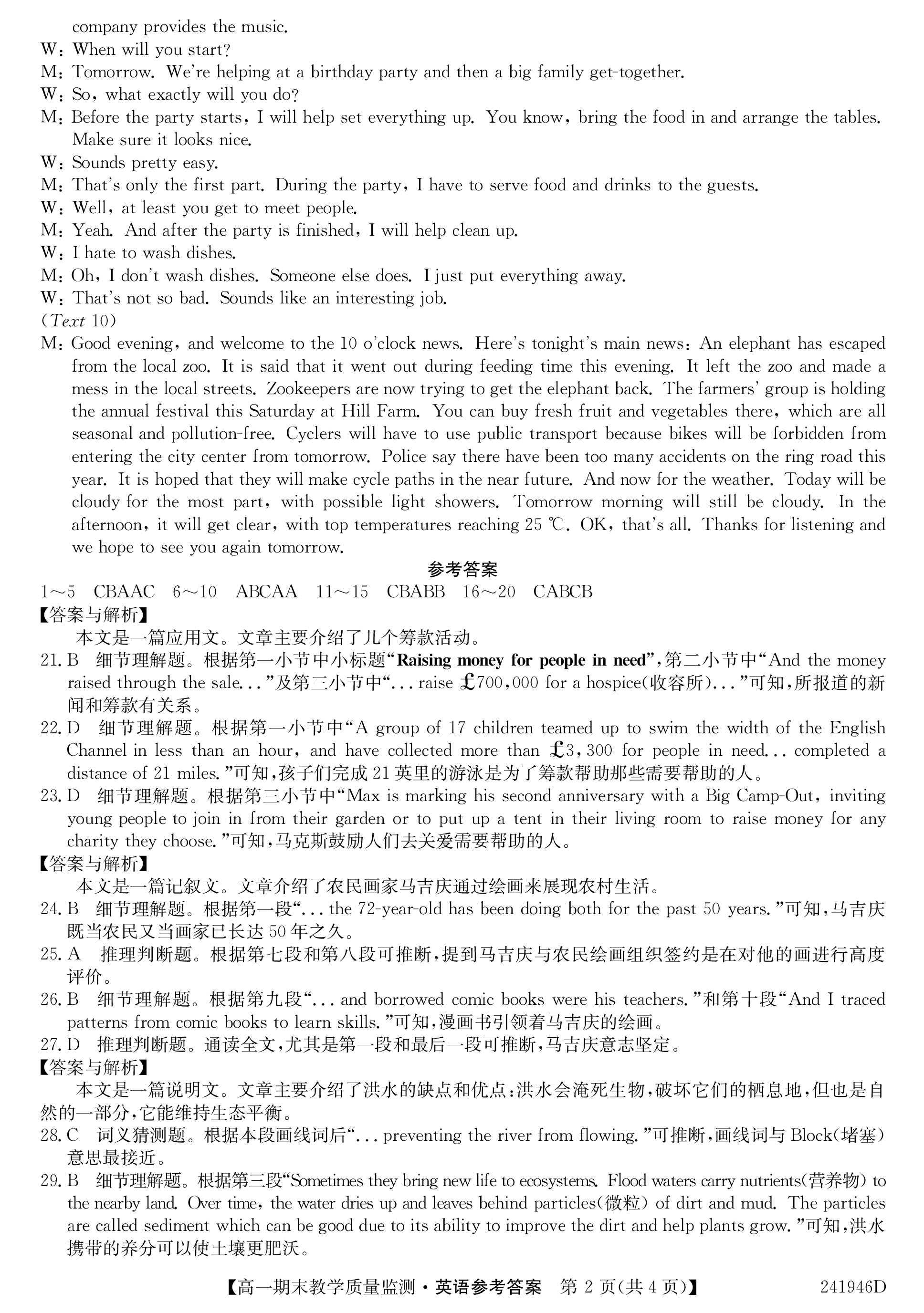 唐山市2023-2024学年度高一年级第二学期期末考试(7月)英语试题