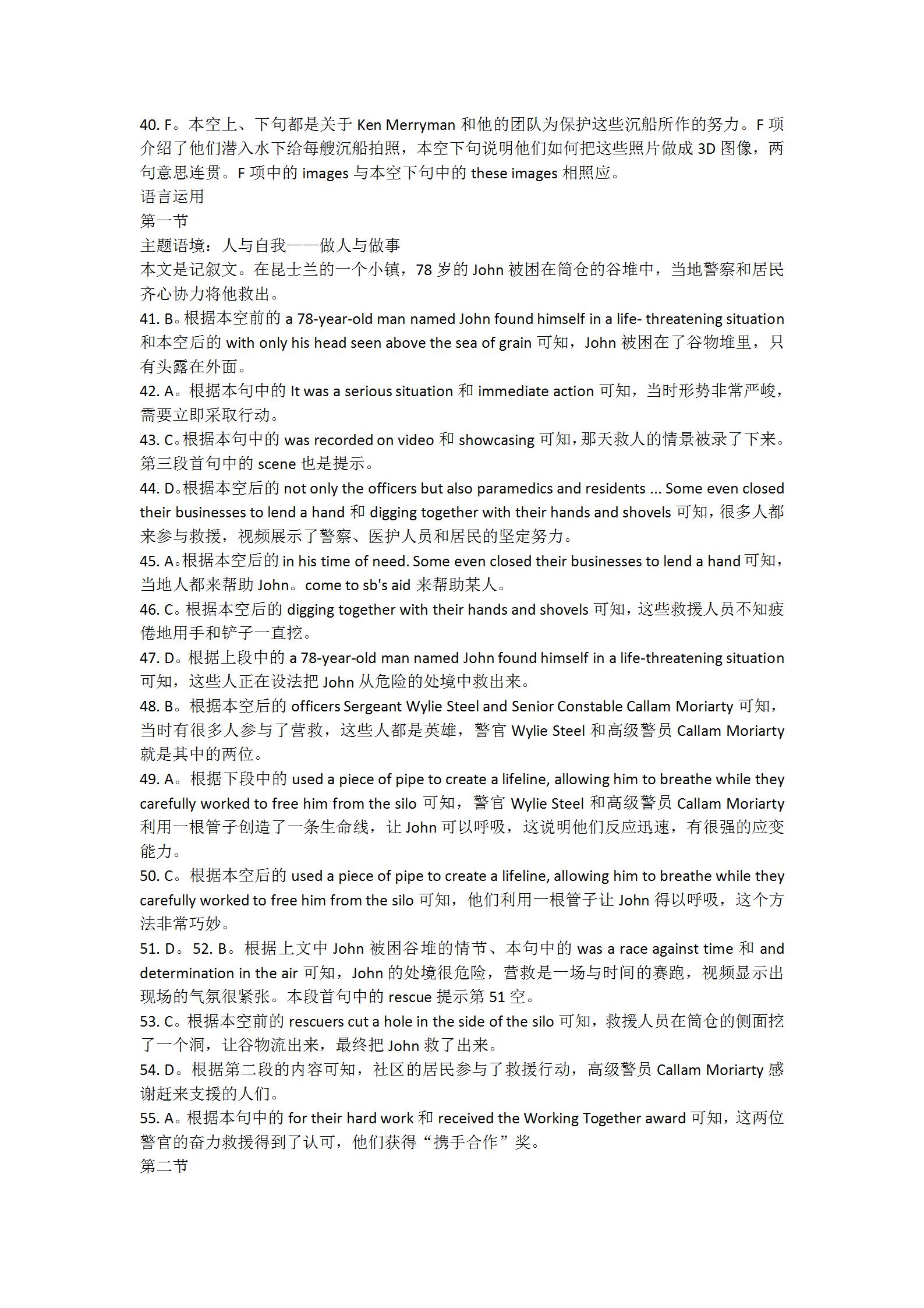 华大新高考联盟2024届高三3月教学质量测评英语答案