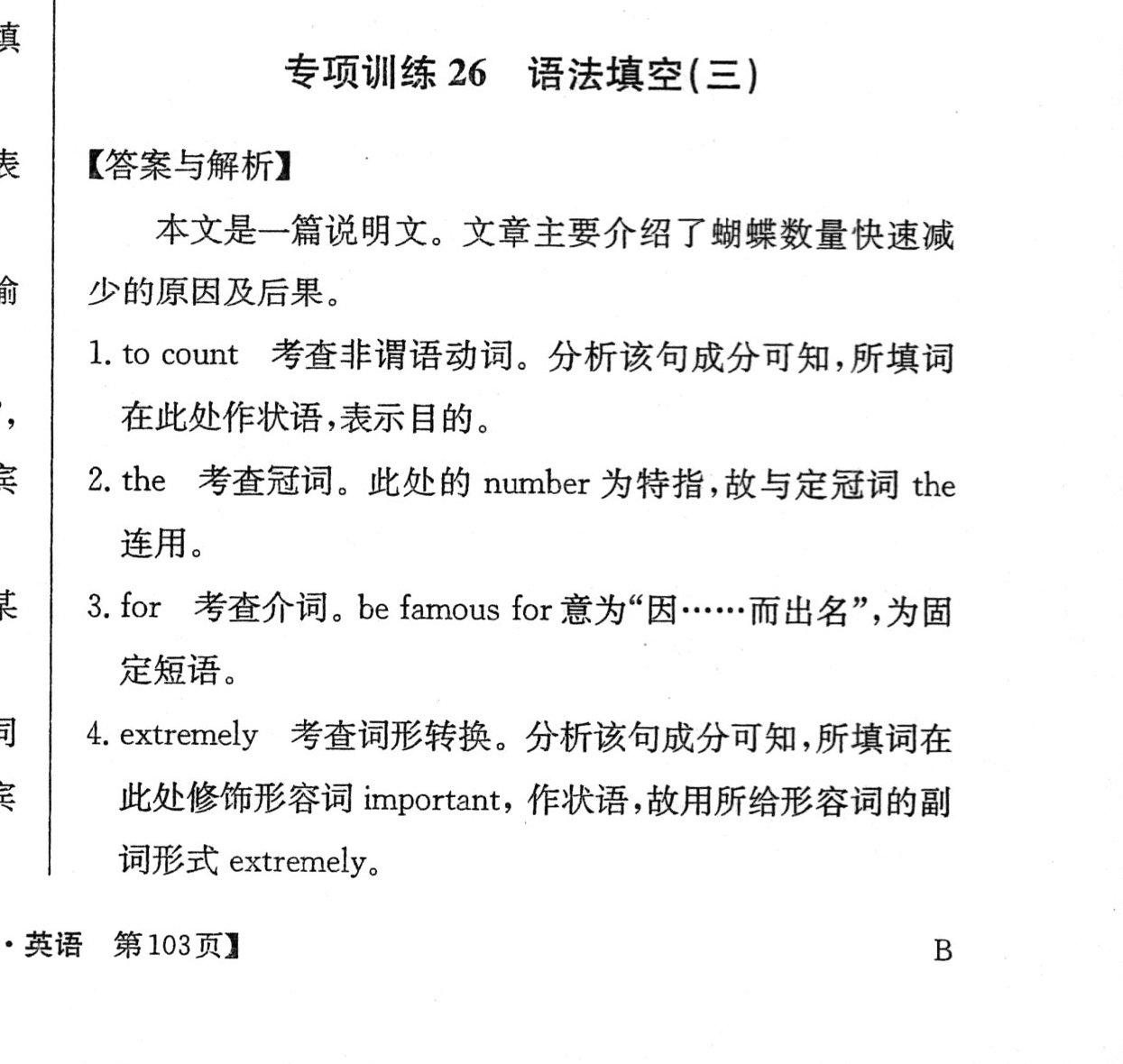 2024年100所名校高考模拟金典卷 24新高考·JD·英语-Y 英语答案