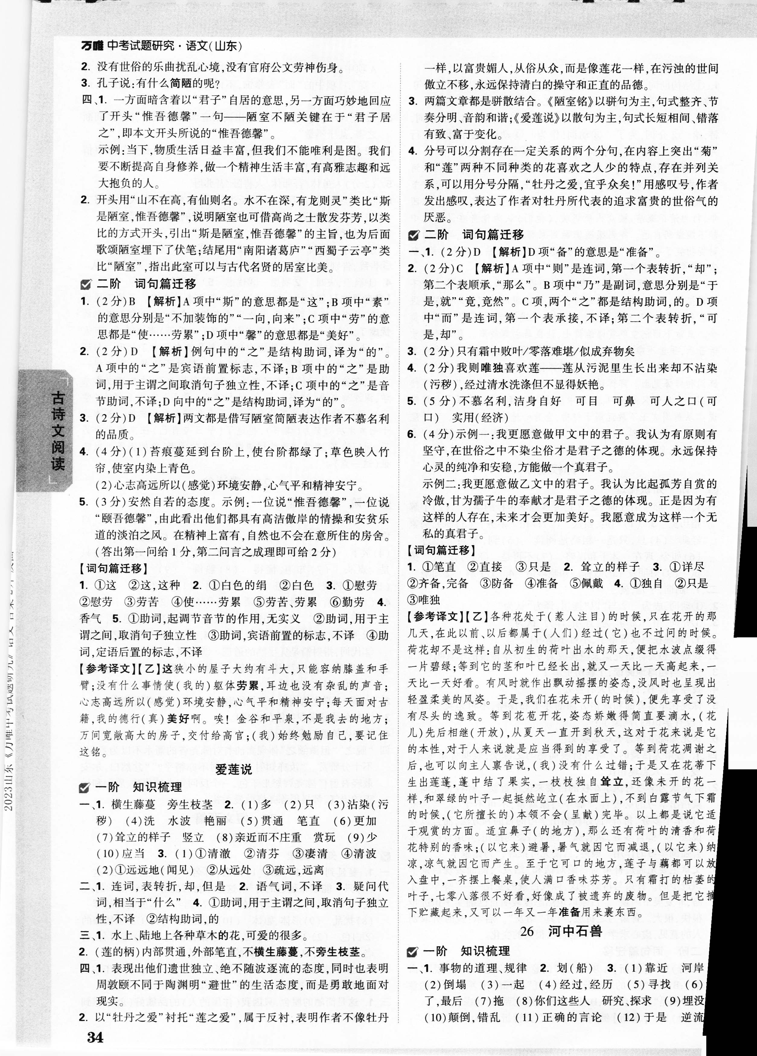 衡水金卷先享题2023-2024摸底卷语文2