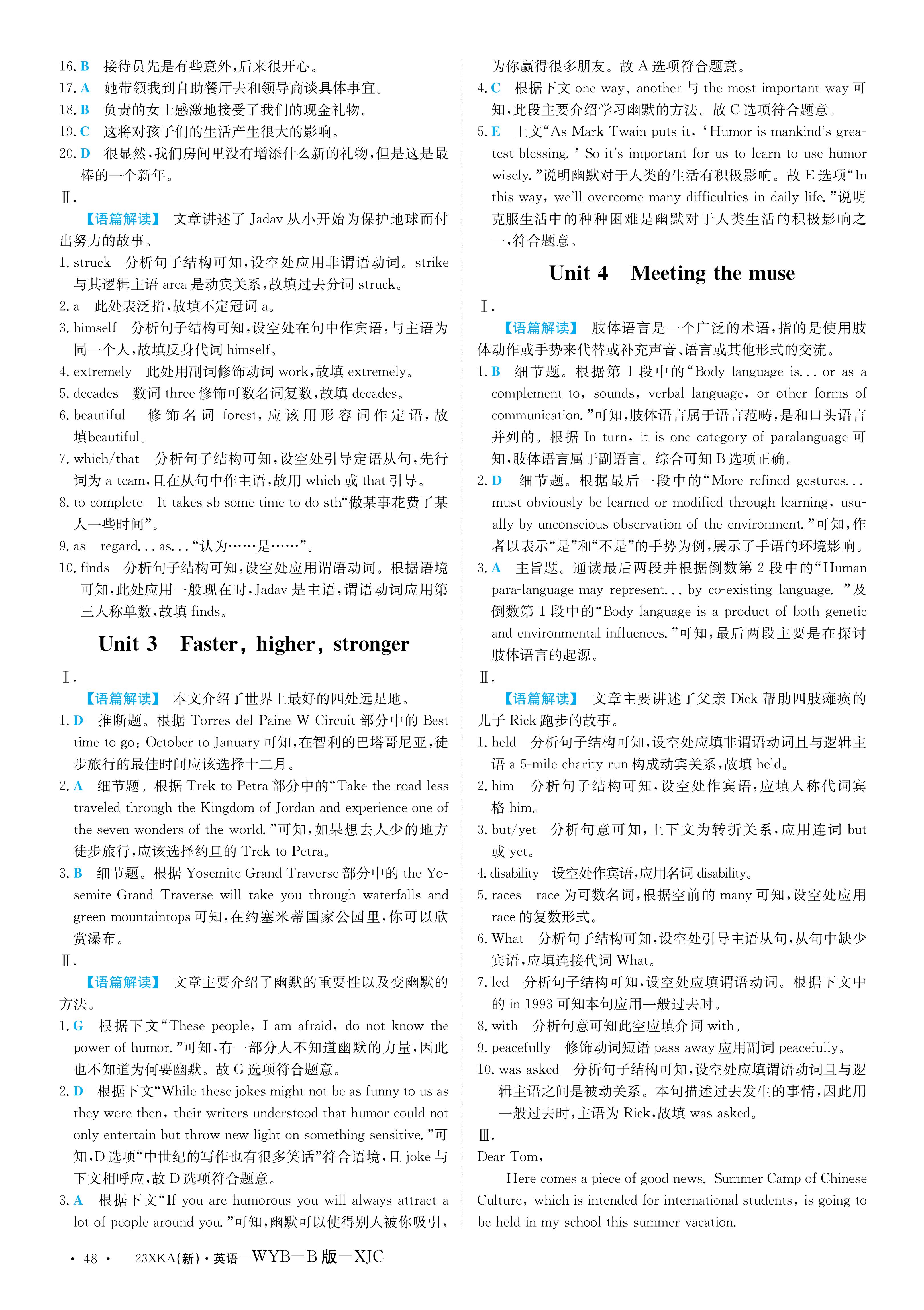 安徽省2023-2024同步达标自主练习·八年级 英语第一次答案