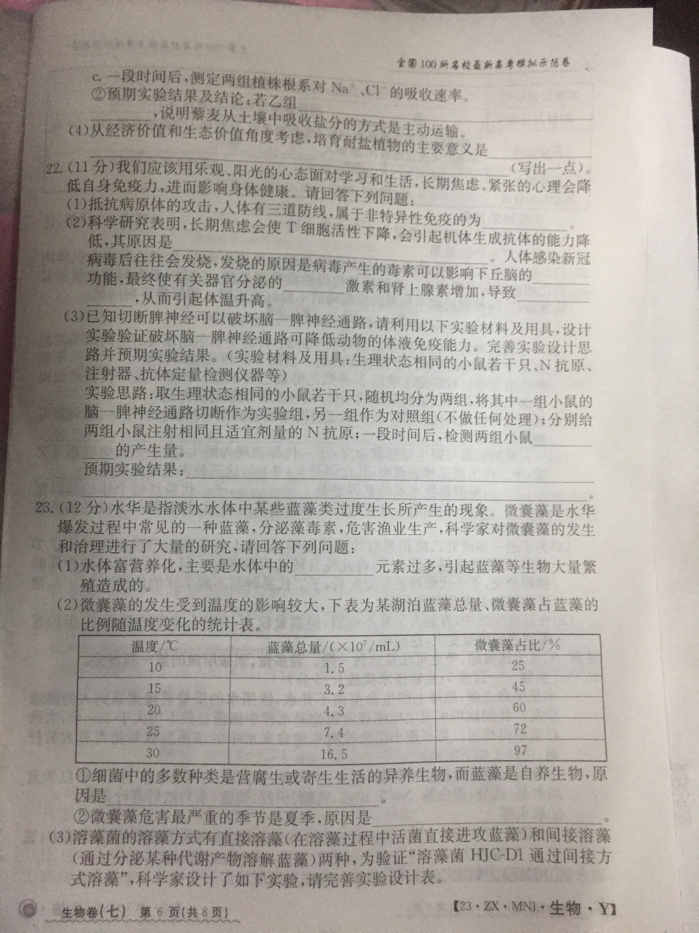 衡水金卷先享题分科综合卷2023年普通高等学校招生全国统一考试模拟试题生物一