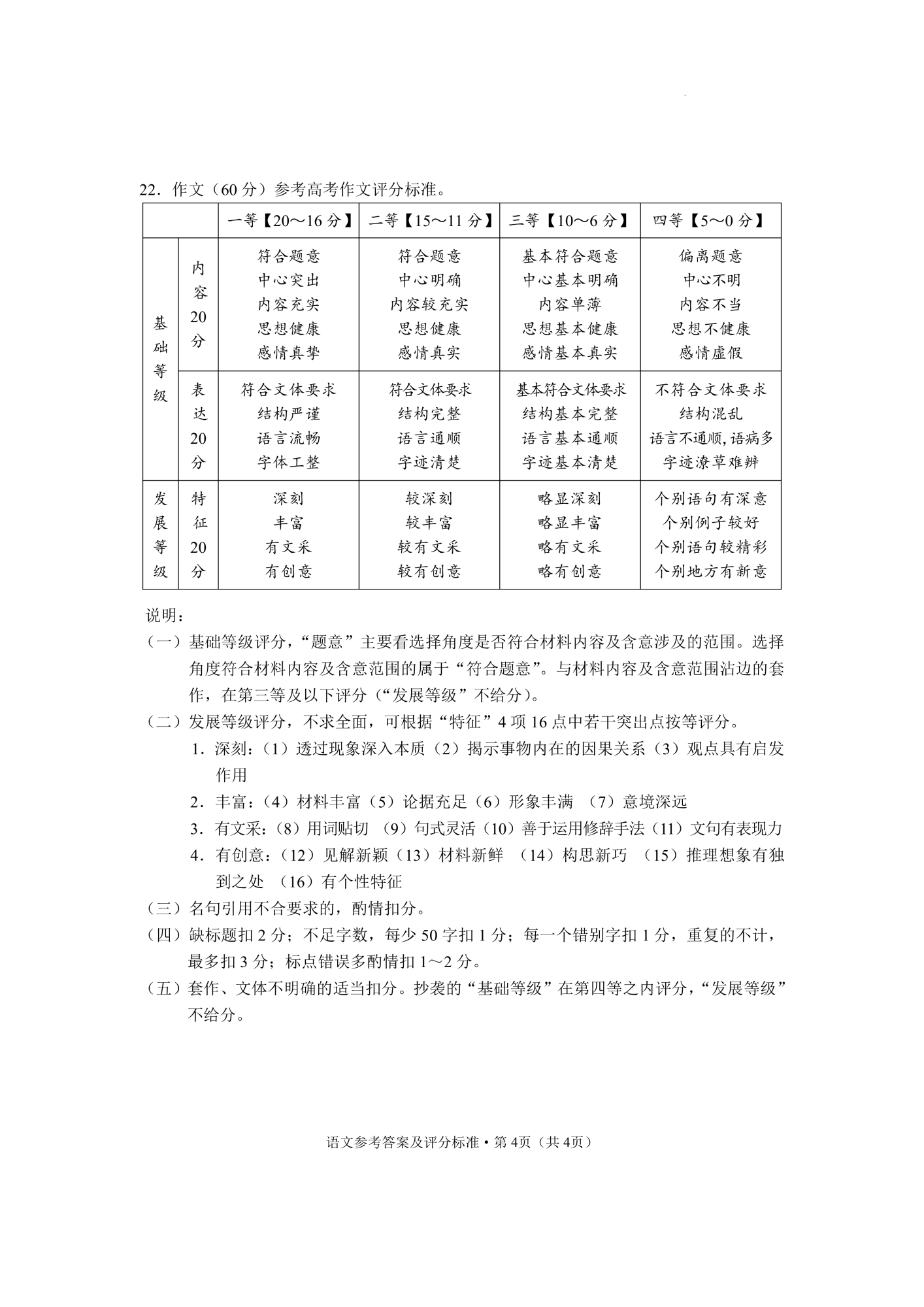 衡水金卷先享题·月考卷 2023-2024学年度上学期高三年级一调考试语文答案