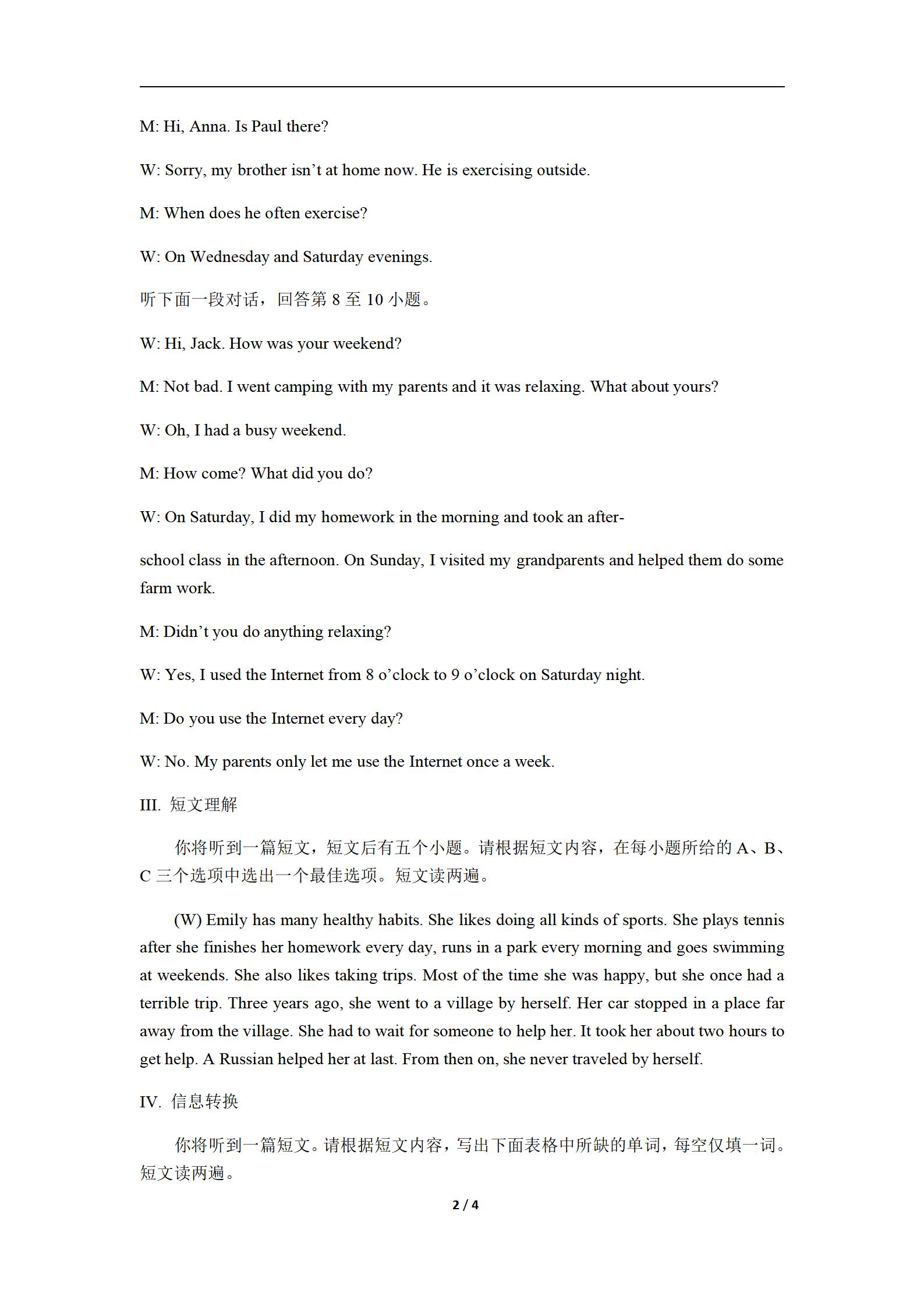 炎德英才大联考2024年普通高等学校招生考试考前演练四英语试题