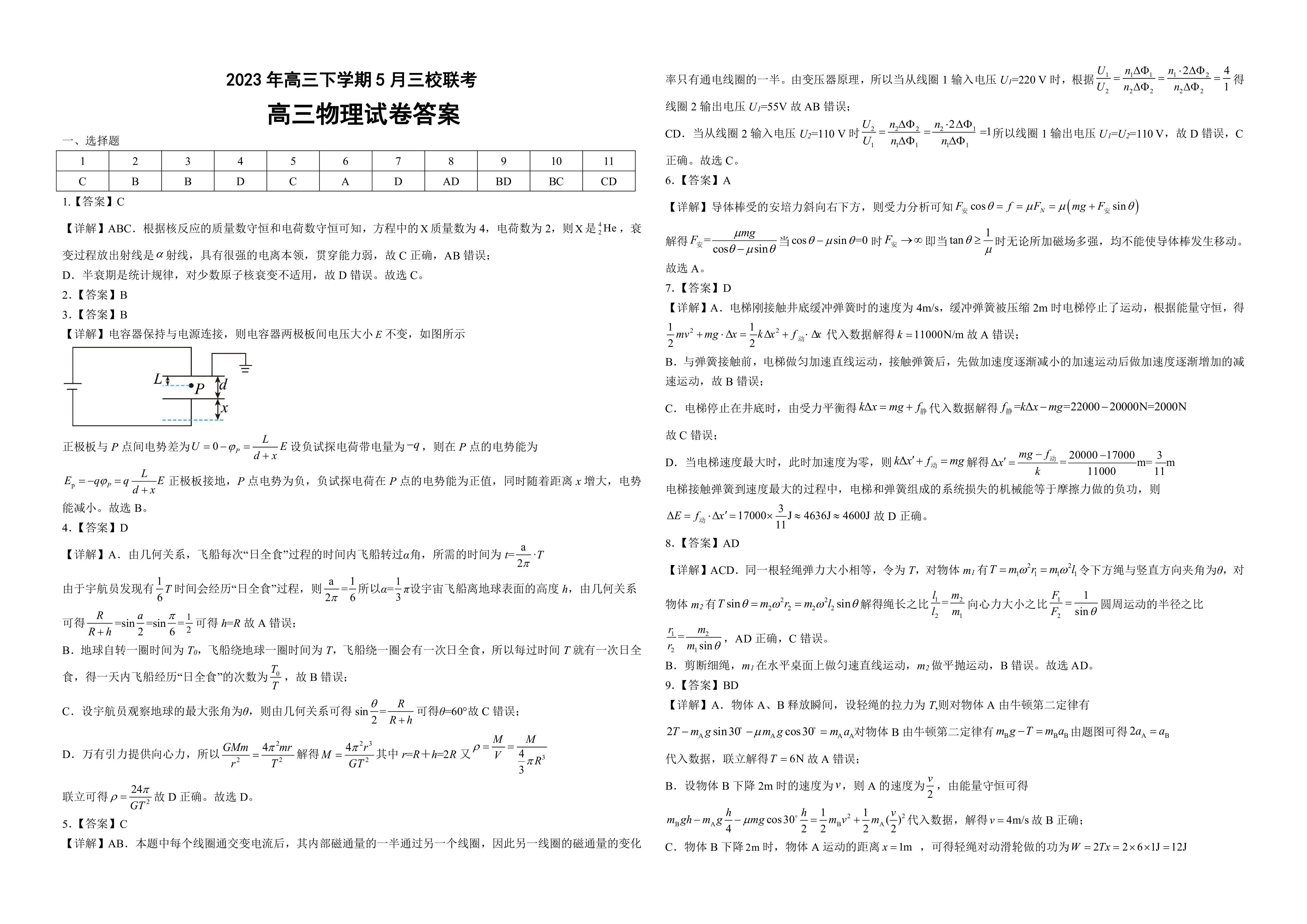 2024届广西名校高考模拟试卷第二次摸底考试x物理试卷答案