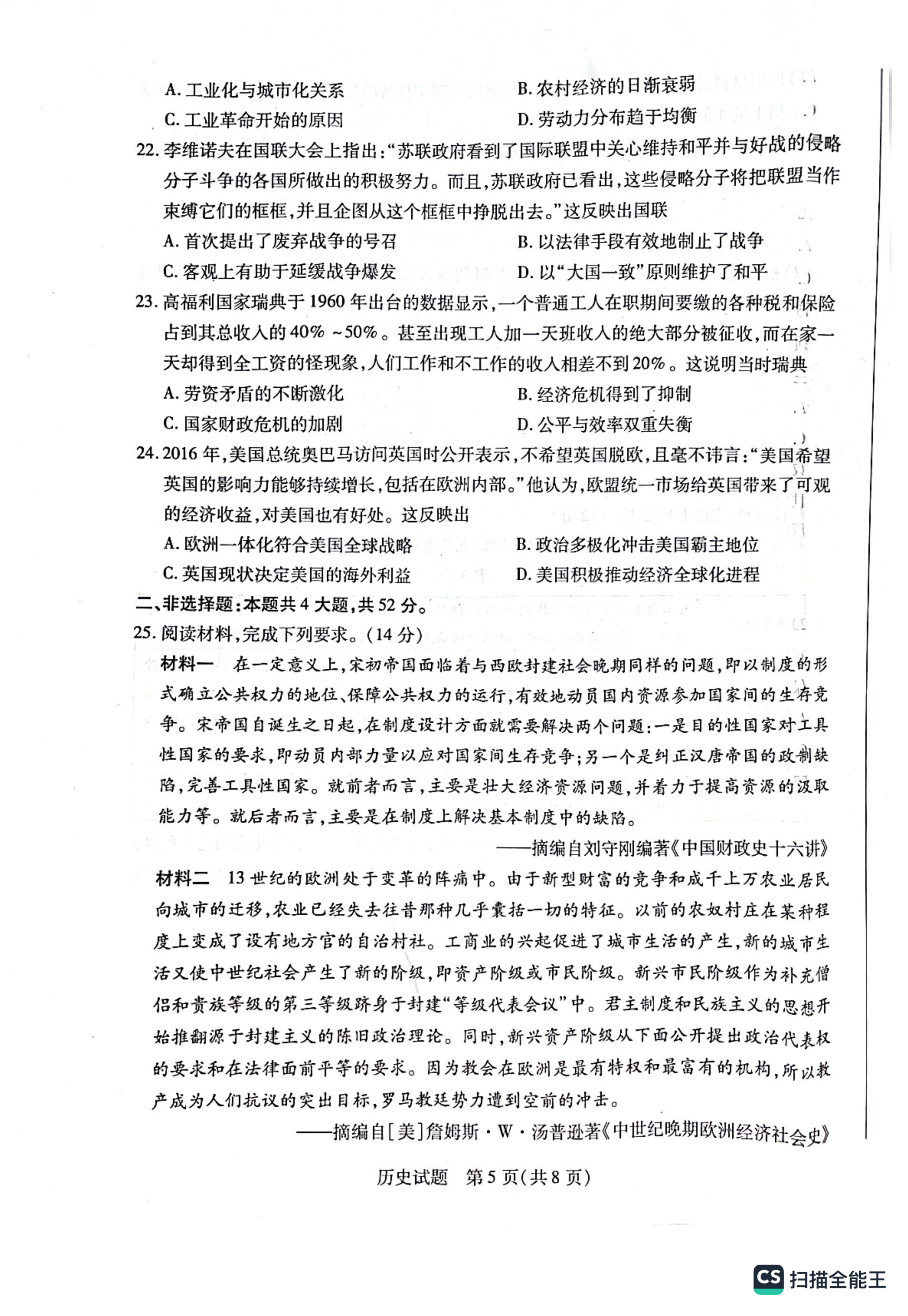 2024届高三全国100所名校AB测试示范卷·历史[24·G3AB(新教材老高考)·历史-R-必考-SD]四试题
