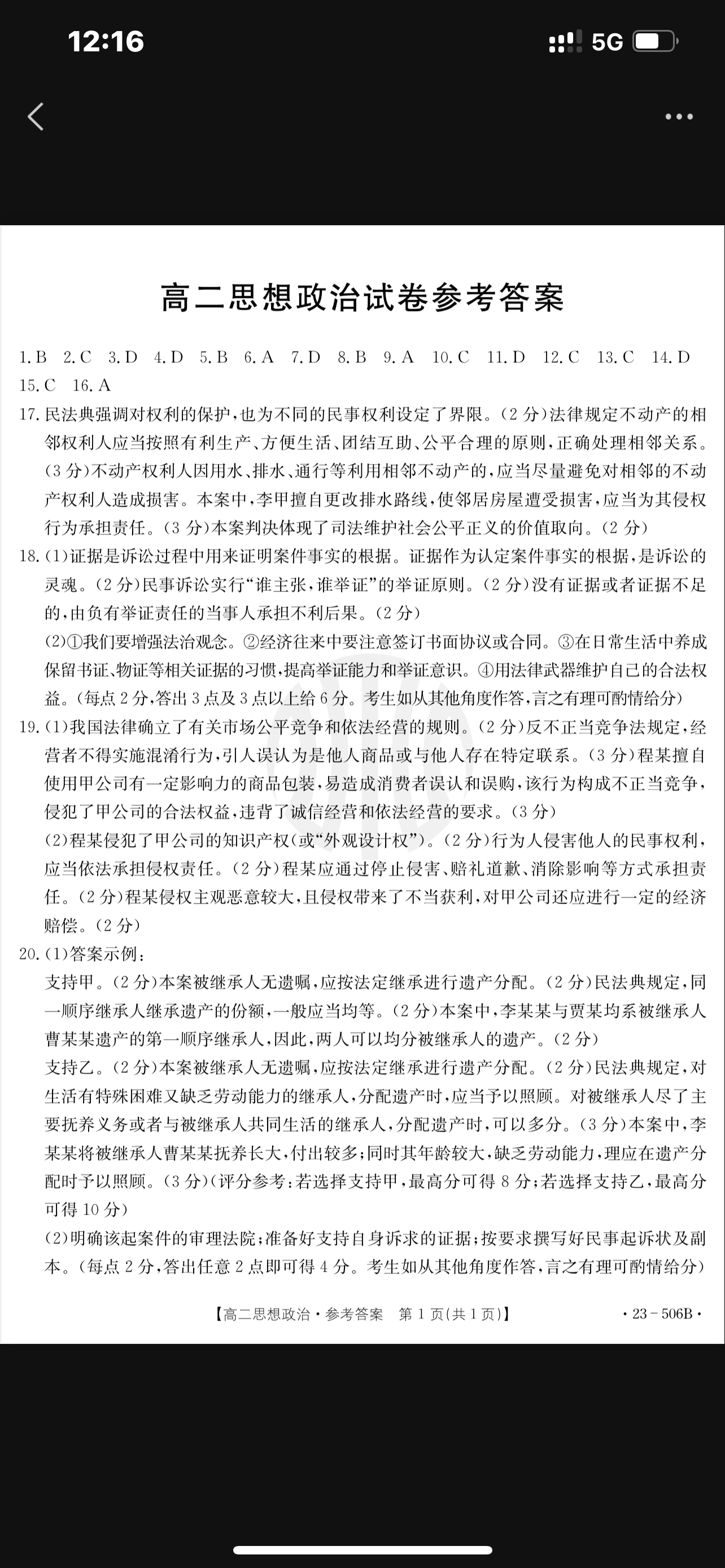 2023-2024衡水金卷先享题 高三一轮复习单元检测卷(辽宁专版)/思想政治(1-21)答案