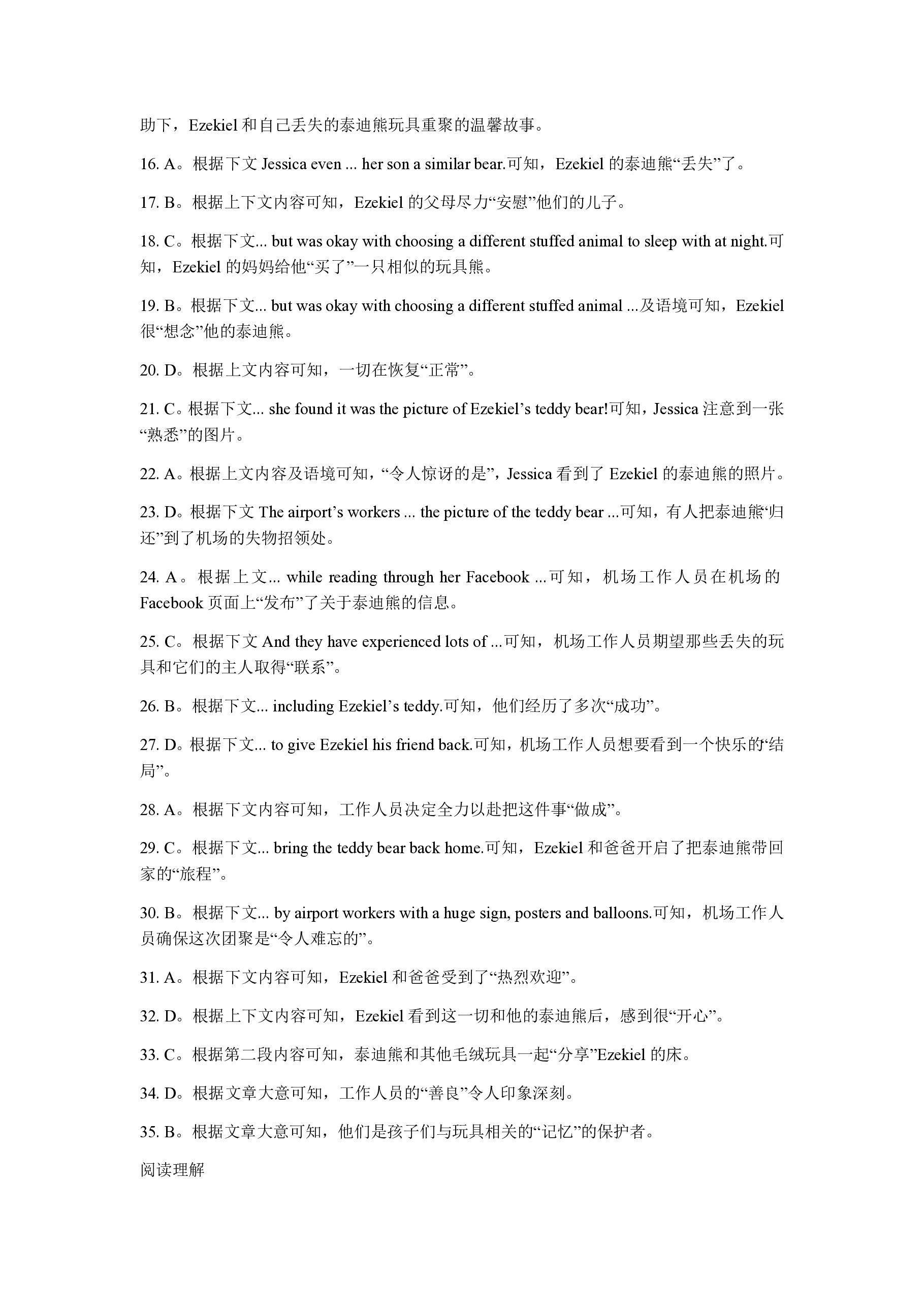 文海大联考·2025届高三起点考试英语答案