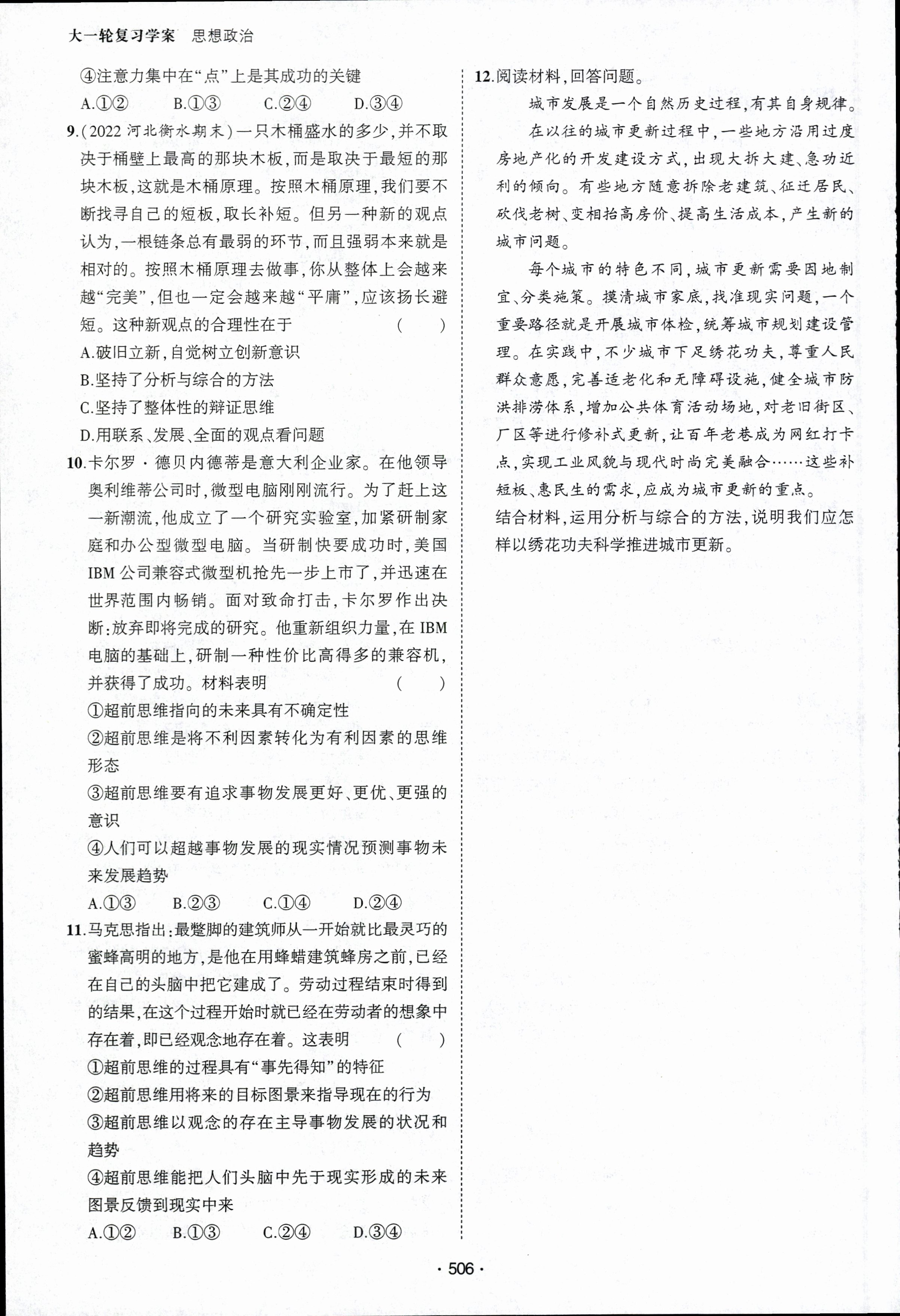 衡水金卷先享题2023-2024高三一轮复习单元检测卷(湖南专版) 思想政治(1-7)答案
