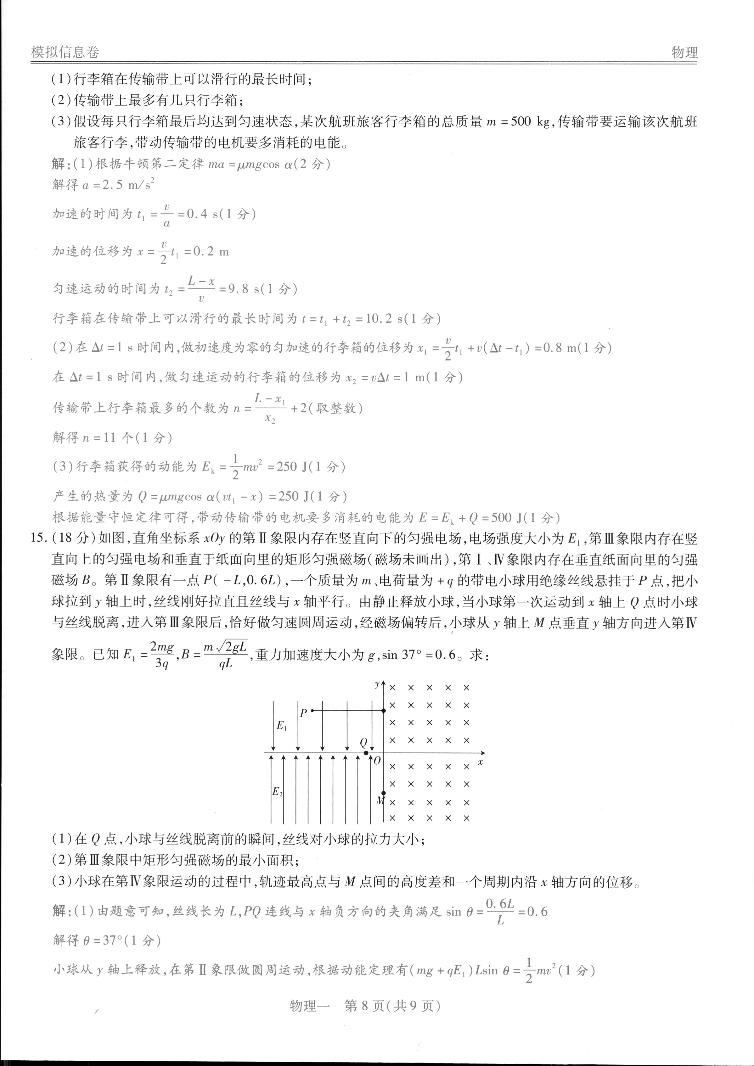 赤峰市高三年级11·20模拟考试试题物理答案