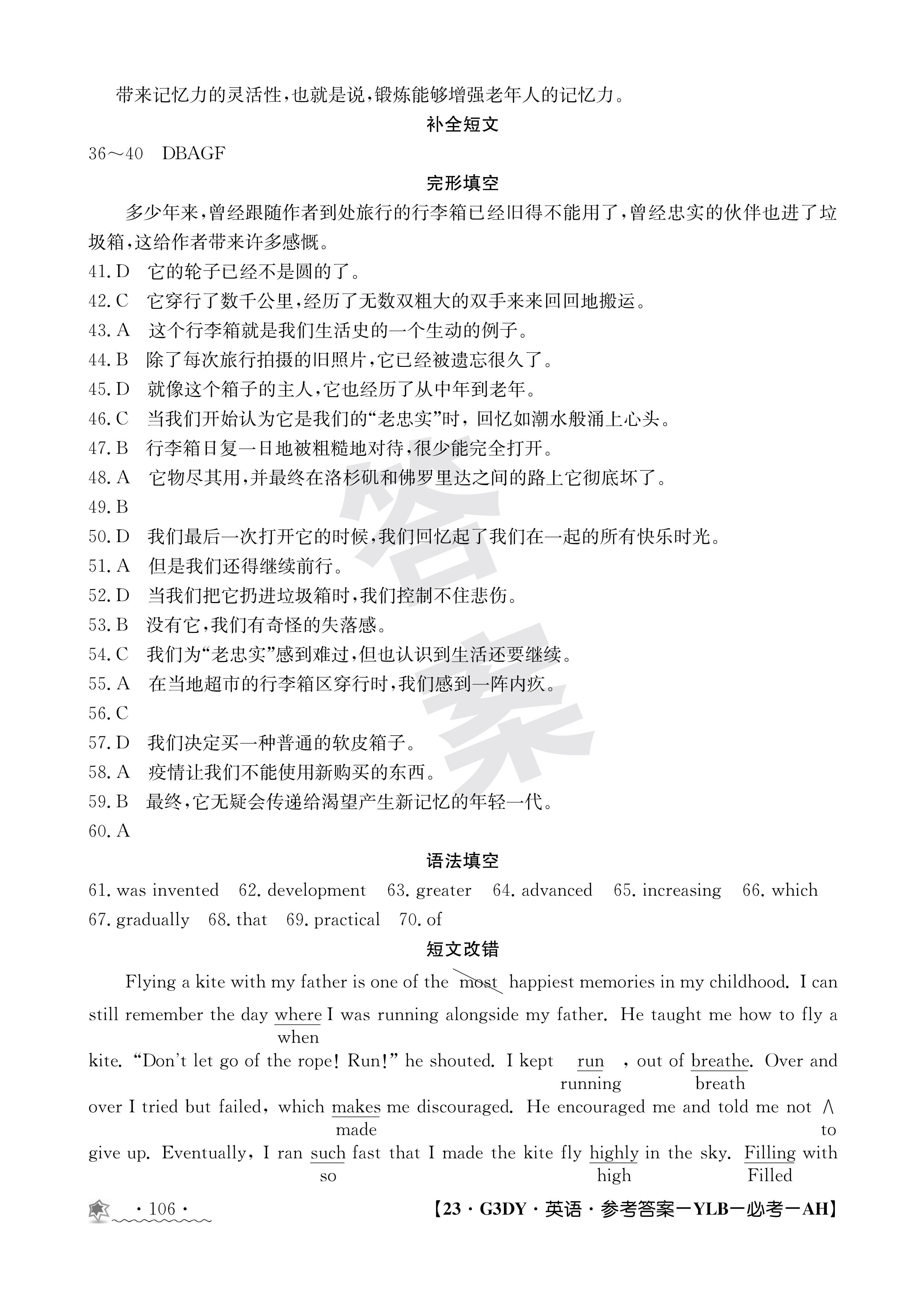 2023~2024学年核心突破XGK(二)2英语XJCRL答案