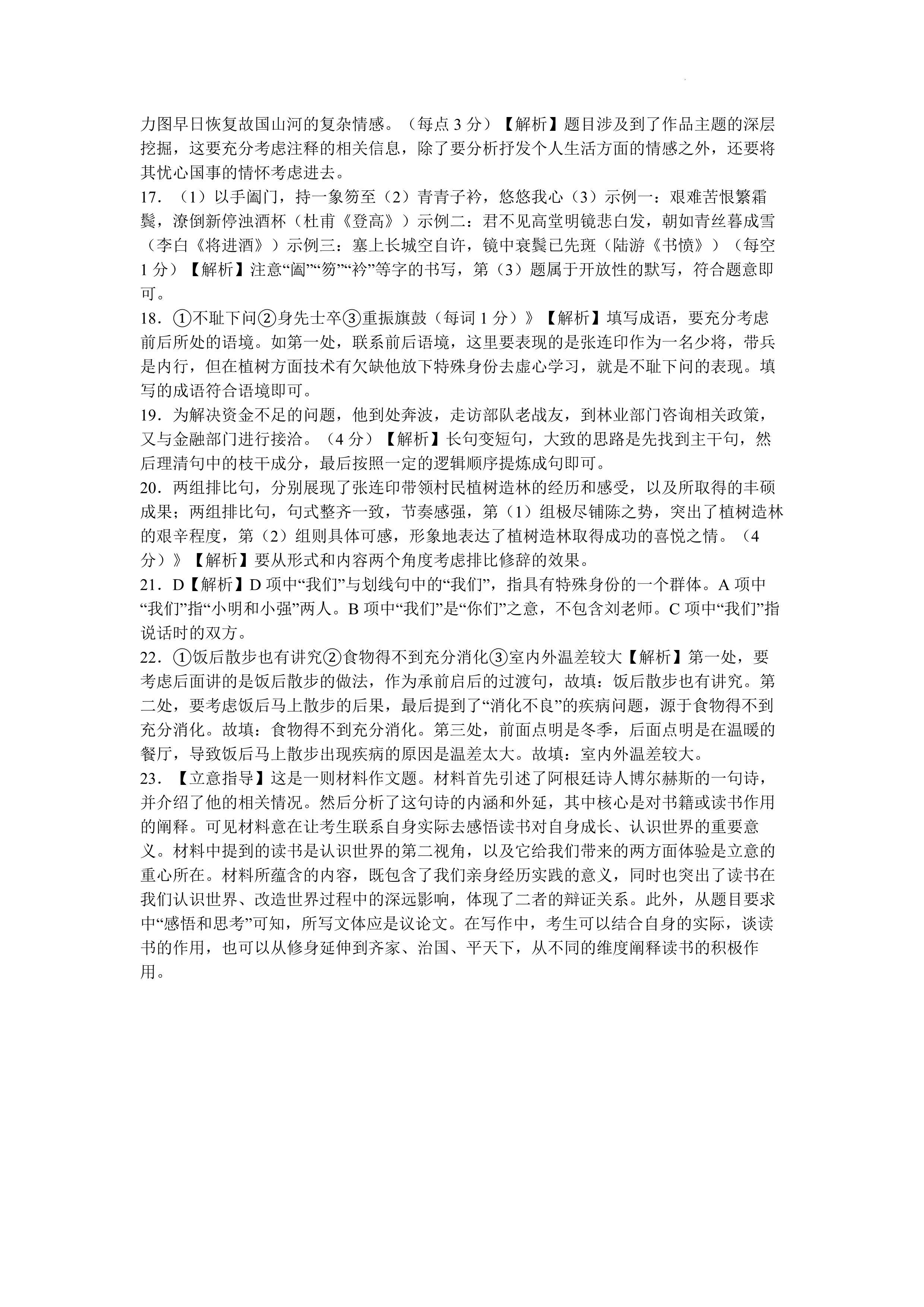 中学生标准学术能力诊断性测试2023年9月测试[新高考]语文试题