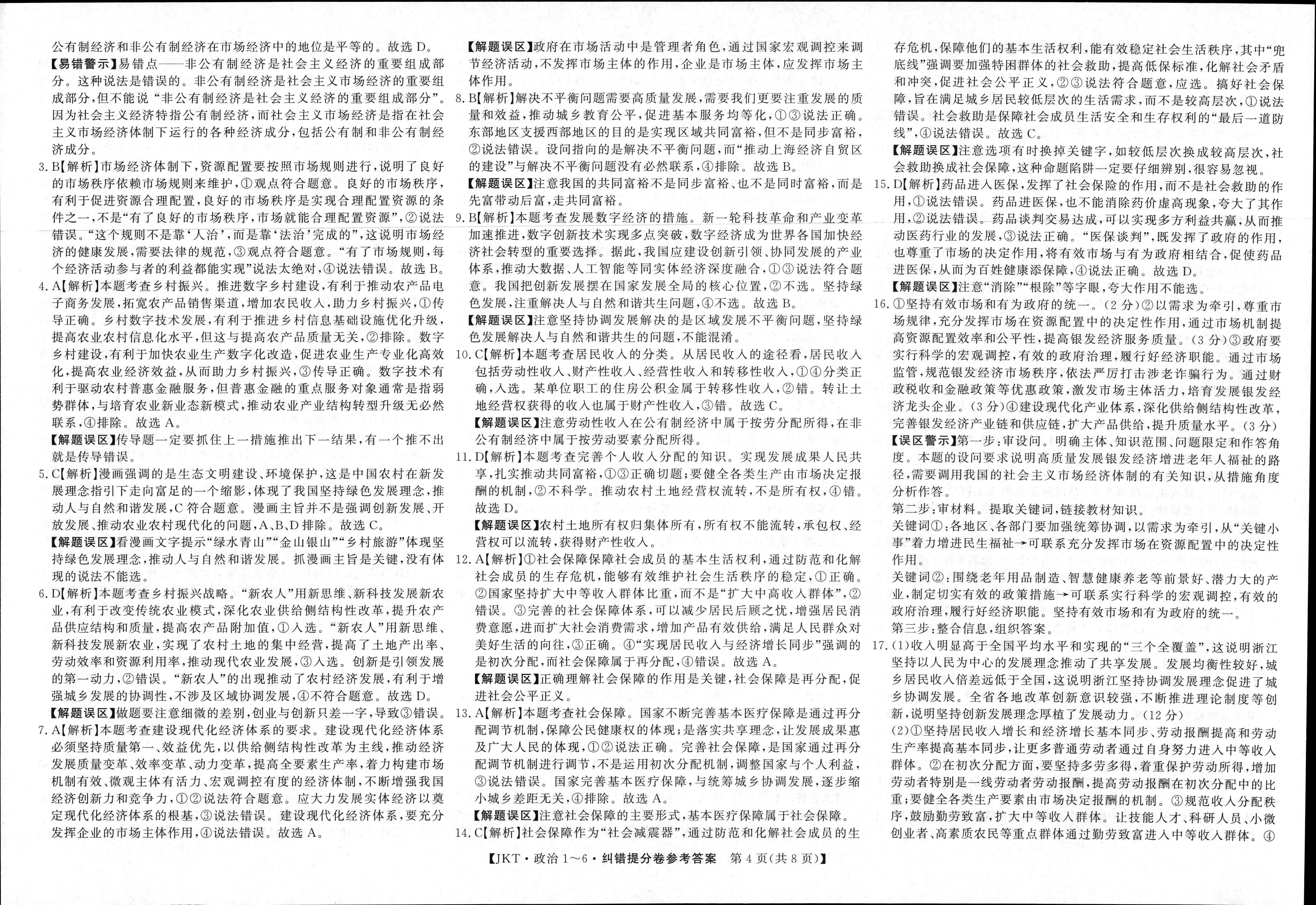 赤峰市高三年级11·20模拟考试试题政治试题