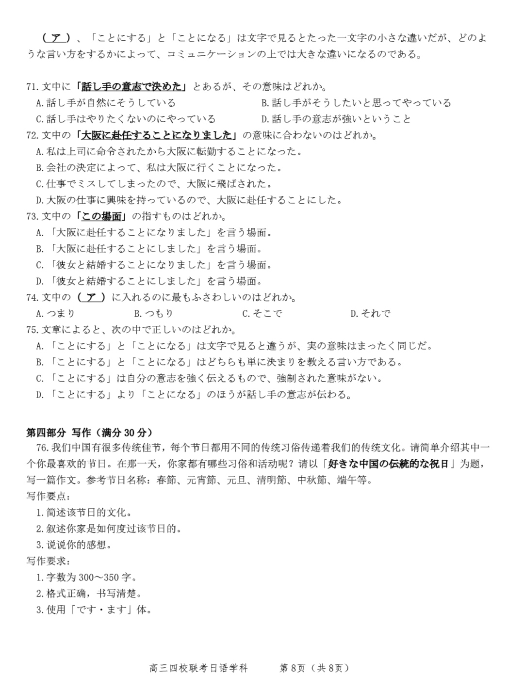 金科大联考·2023~2024学年度高三年级1月质量检测日语试题