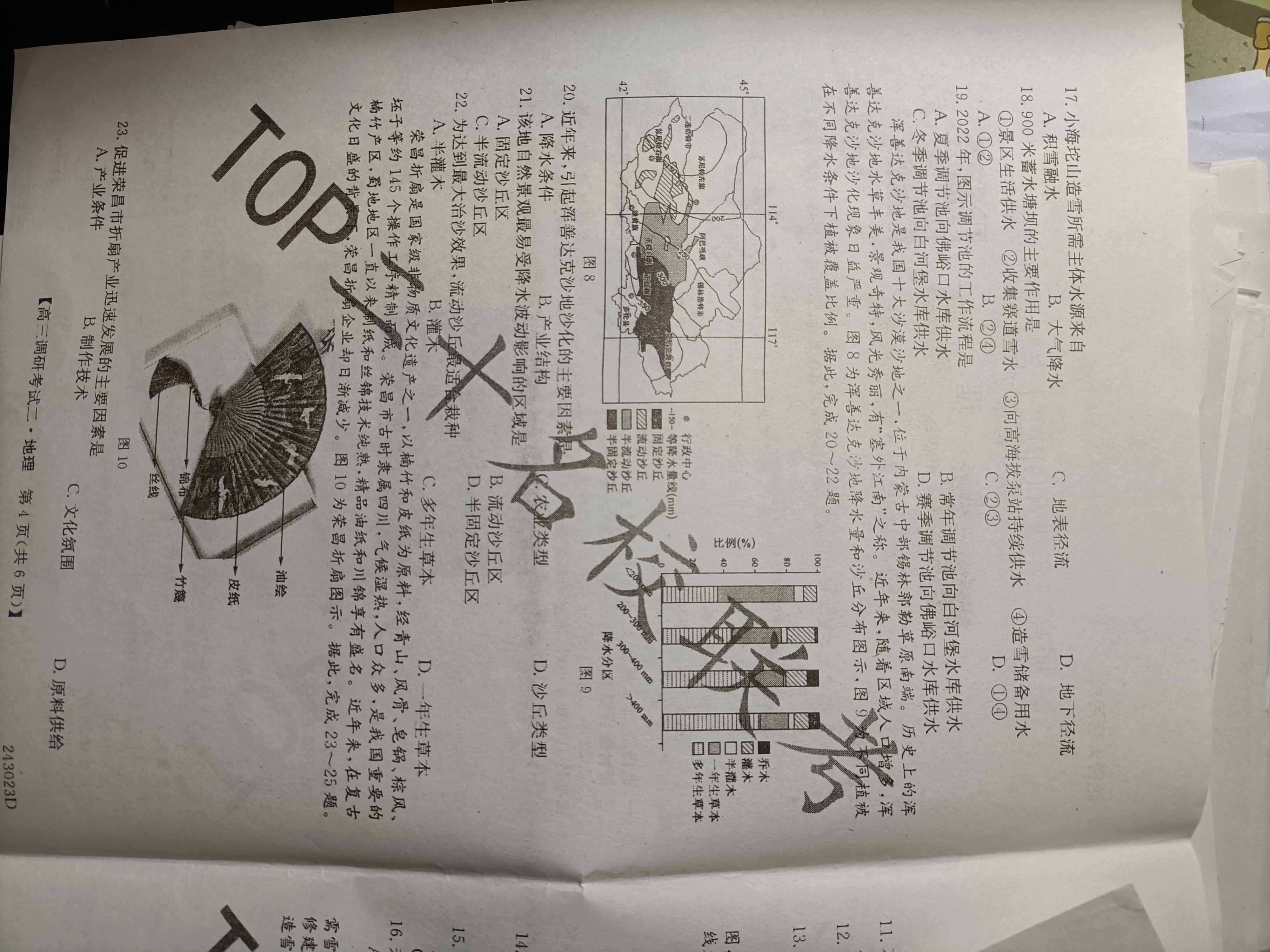 全国名校大联考·2023~2024学年高三第四次联考(月考)老高考地理.
