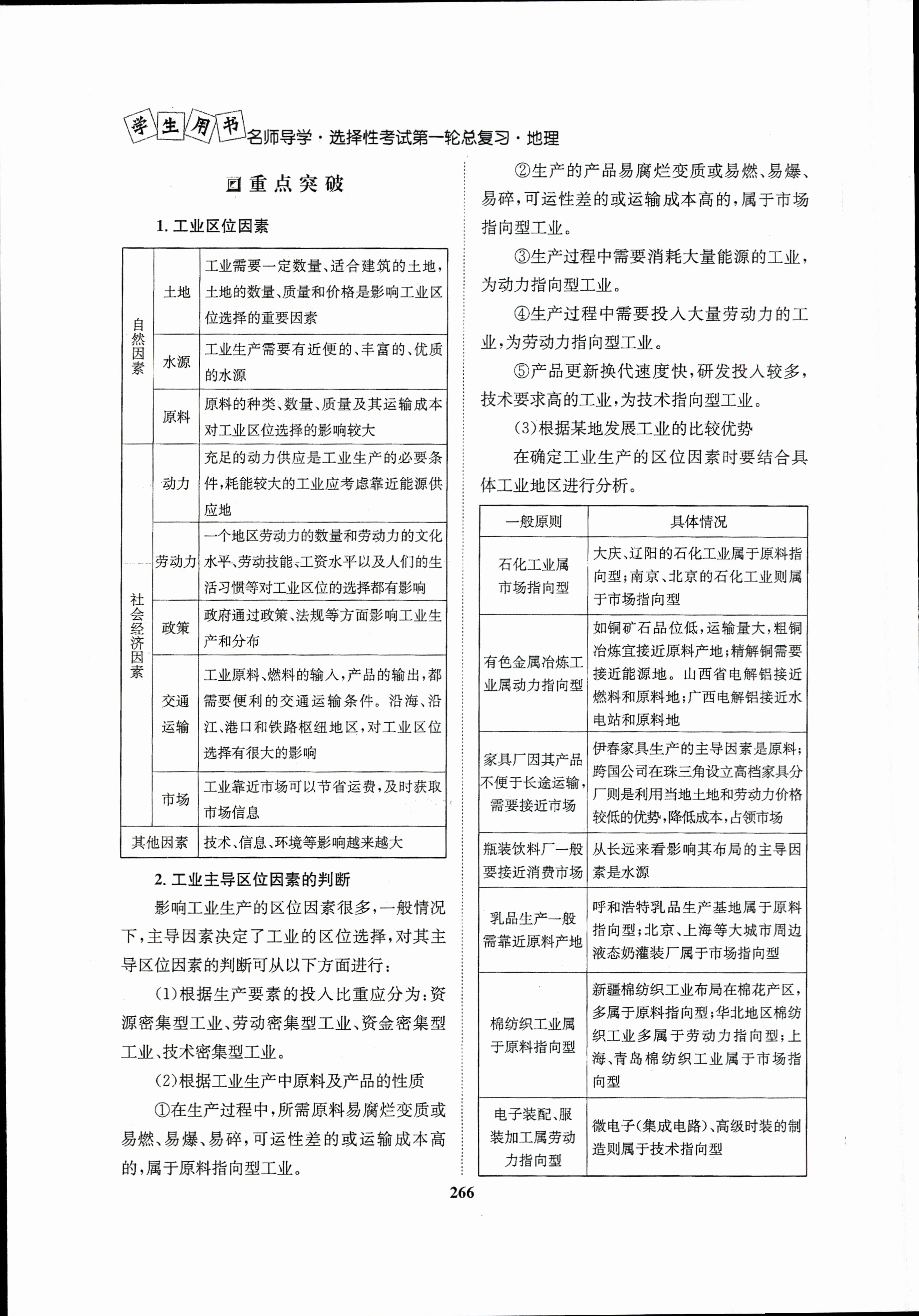 2023-2024衡水金卷先享题高三一轮复习单元检测卷地理辽宁专版8试题