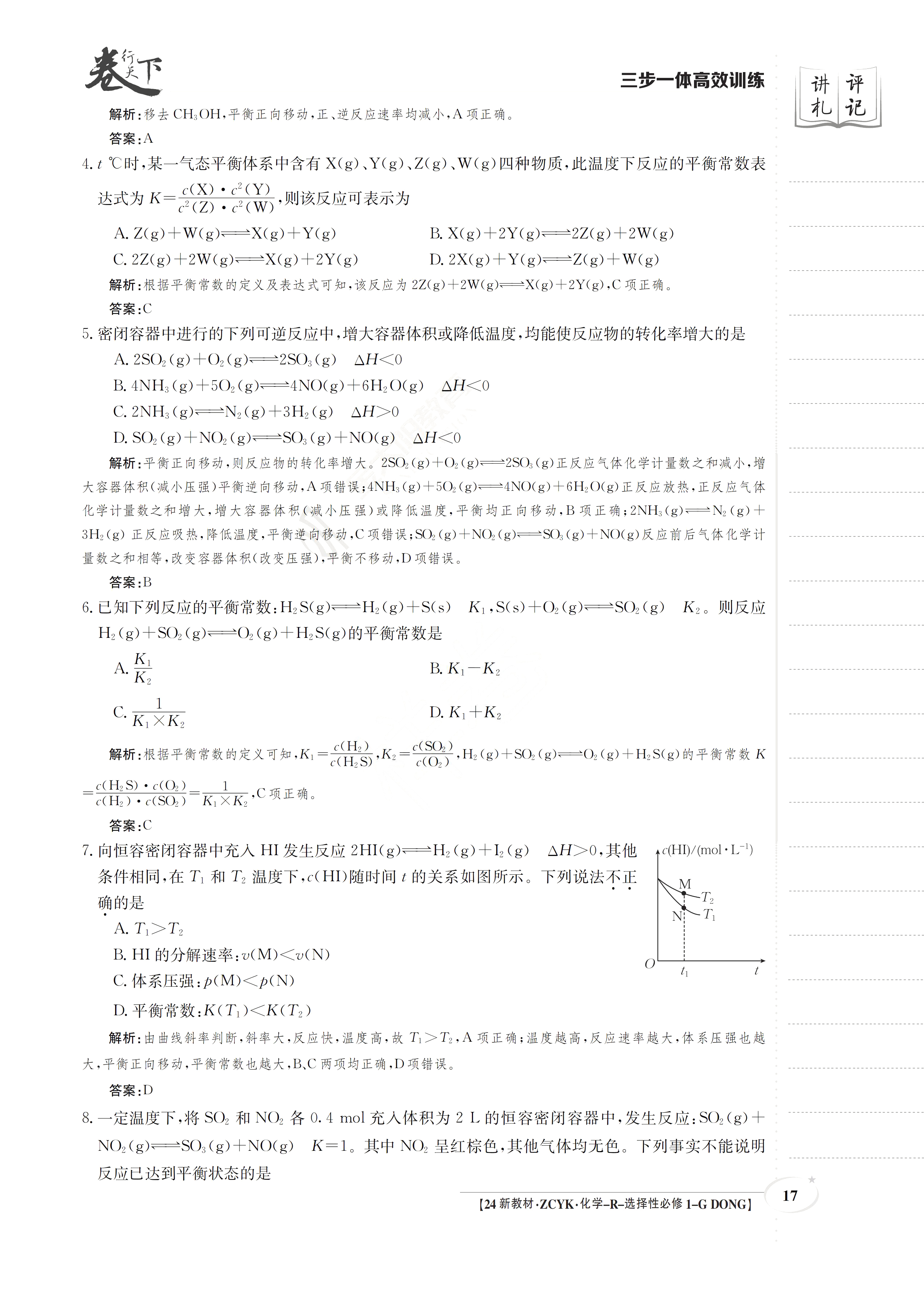 5炎德英才大联考 长沙市一中2024届高三月考试卷(一)化学