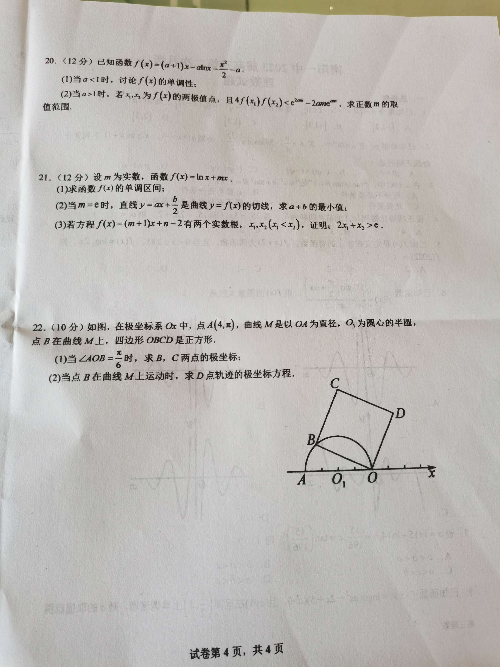 2024届衡水金卷先享题 分科综合卷 全国II卷B 理数(一)2答案