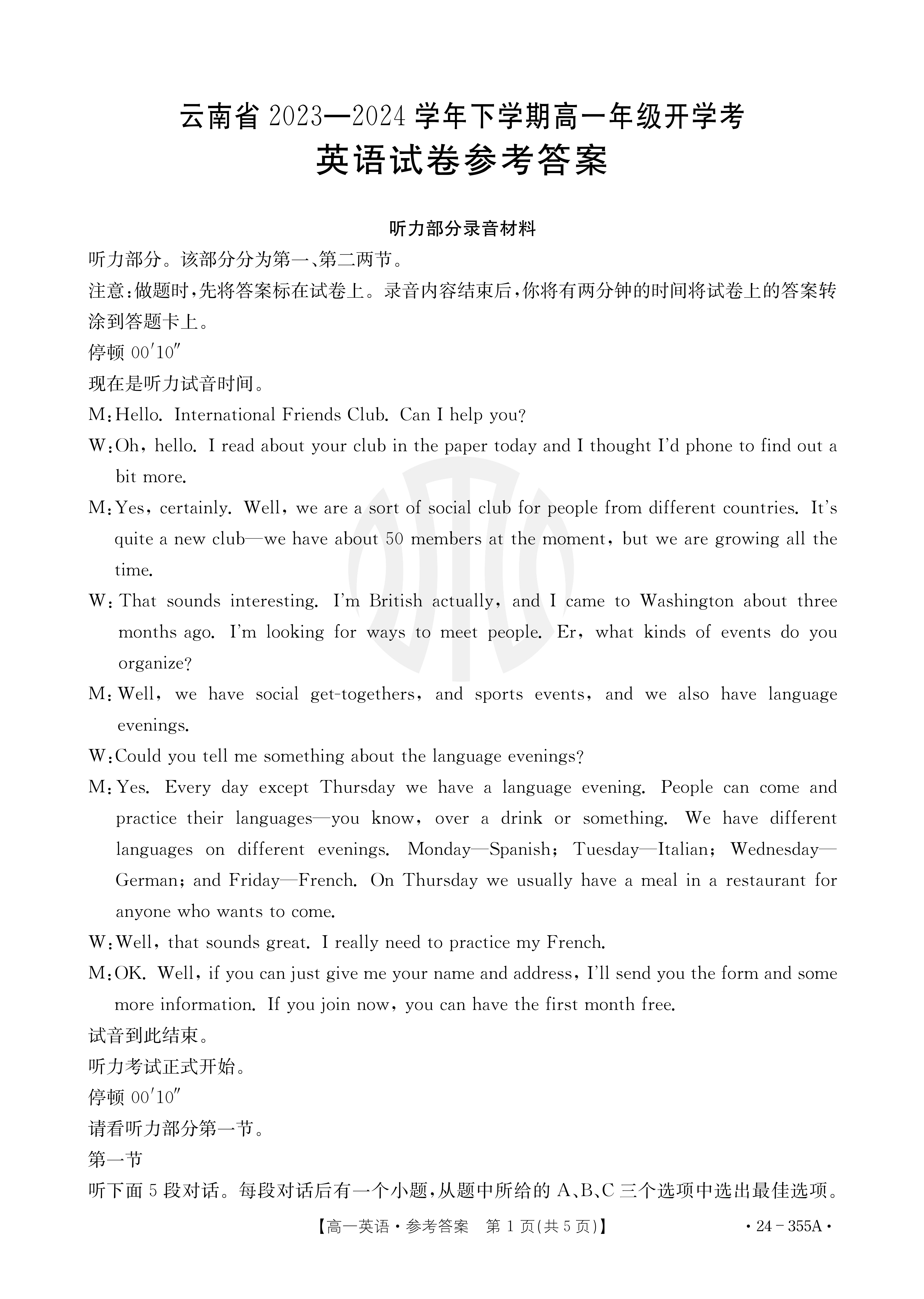 四川省成都七中高2023~2024学年度2024届高三(下)入学考试(2月)英语答案