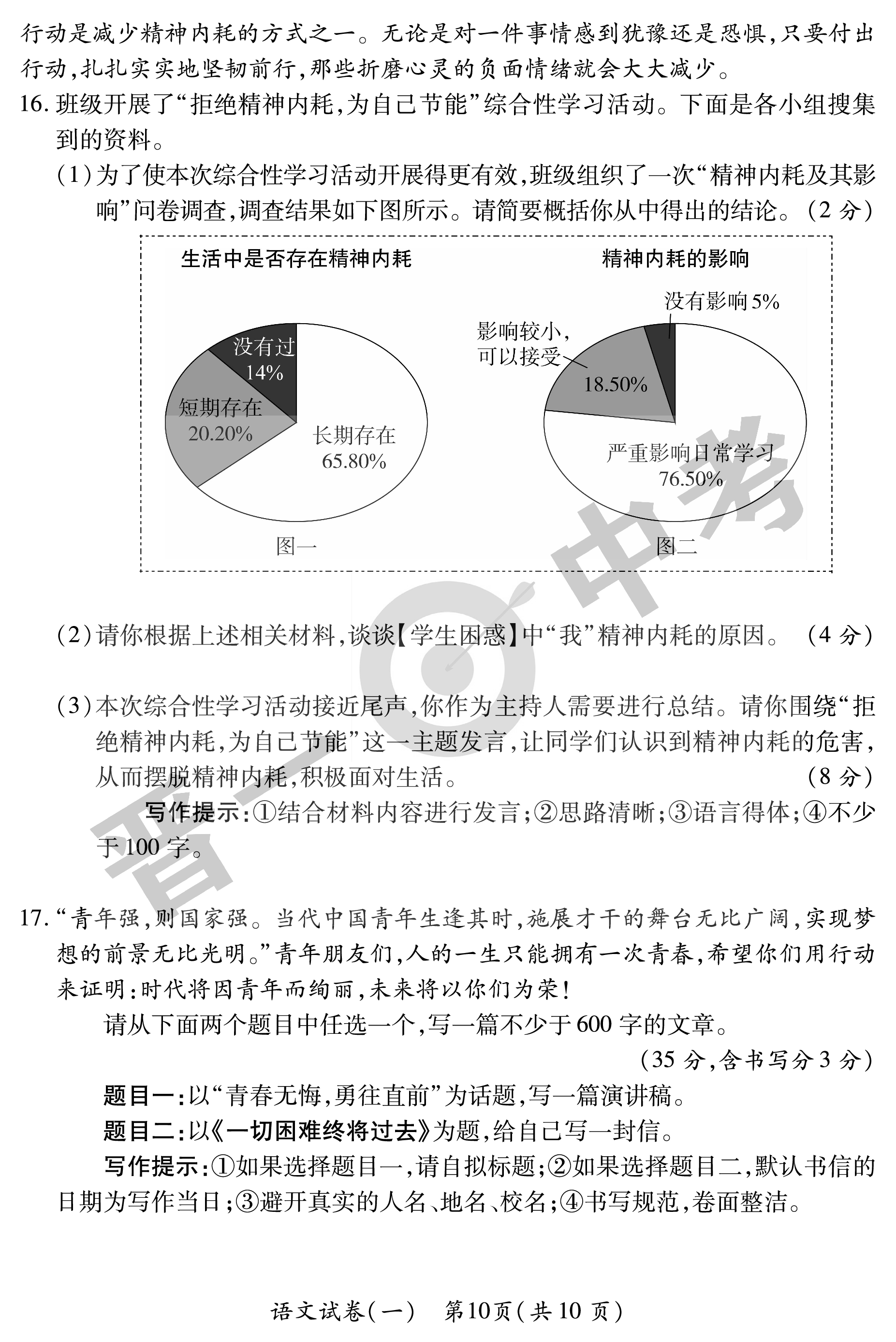 衡中同卷·2022-2023学年度高考分科综合测试卷 全国乙卷 语文(一)2