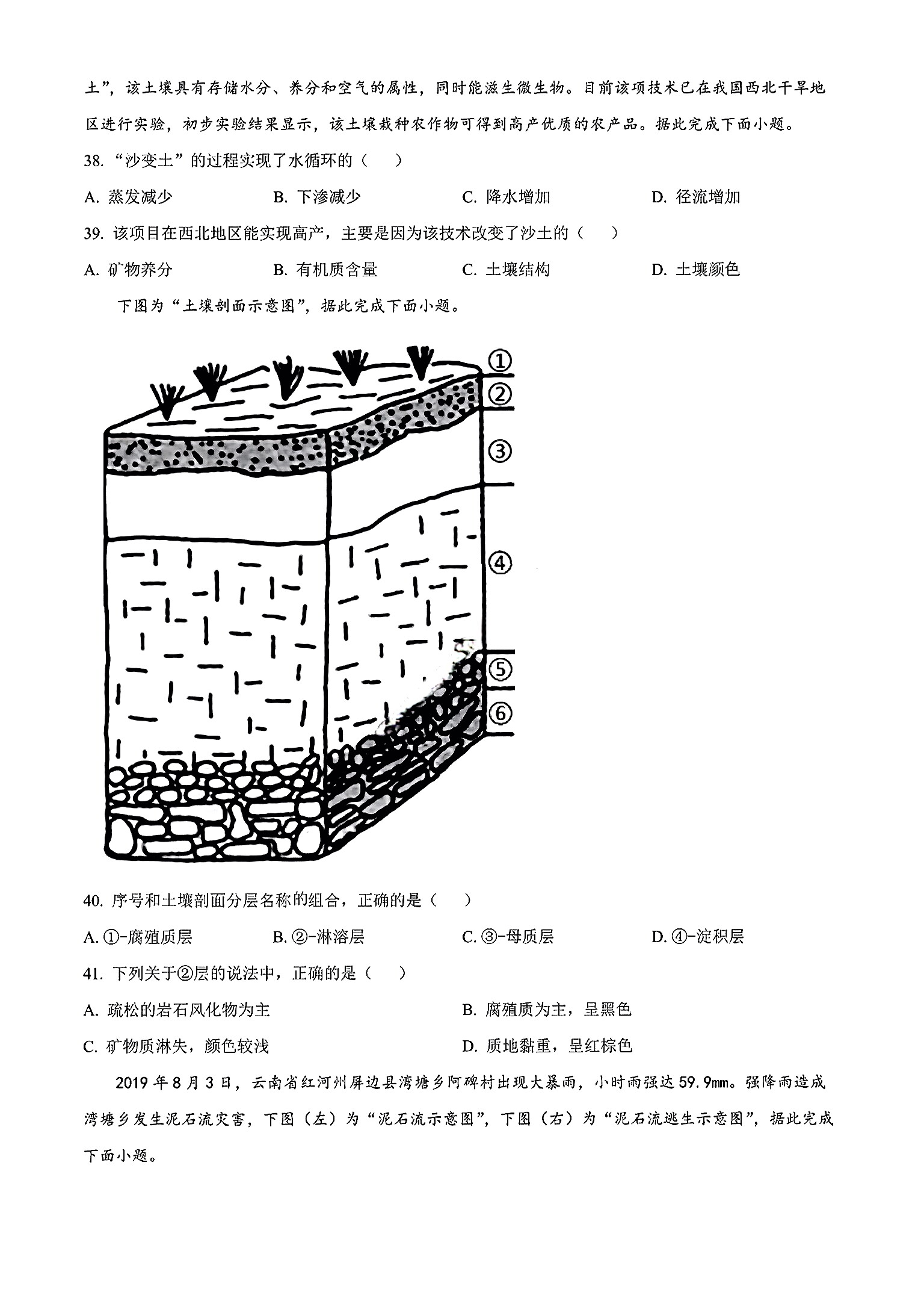 2023-2024衡水金卷先享题高三一轮复习单元检测卷地理重庆专版23试题