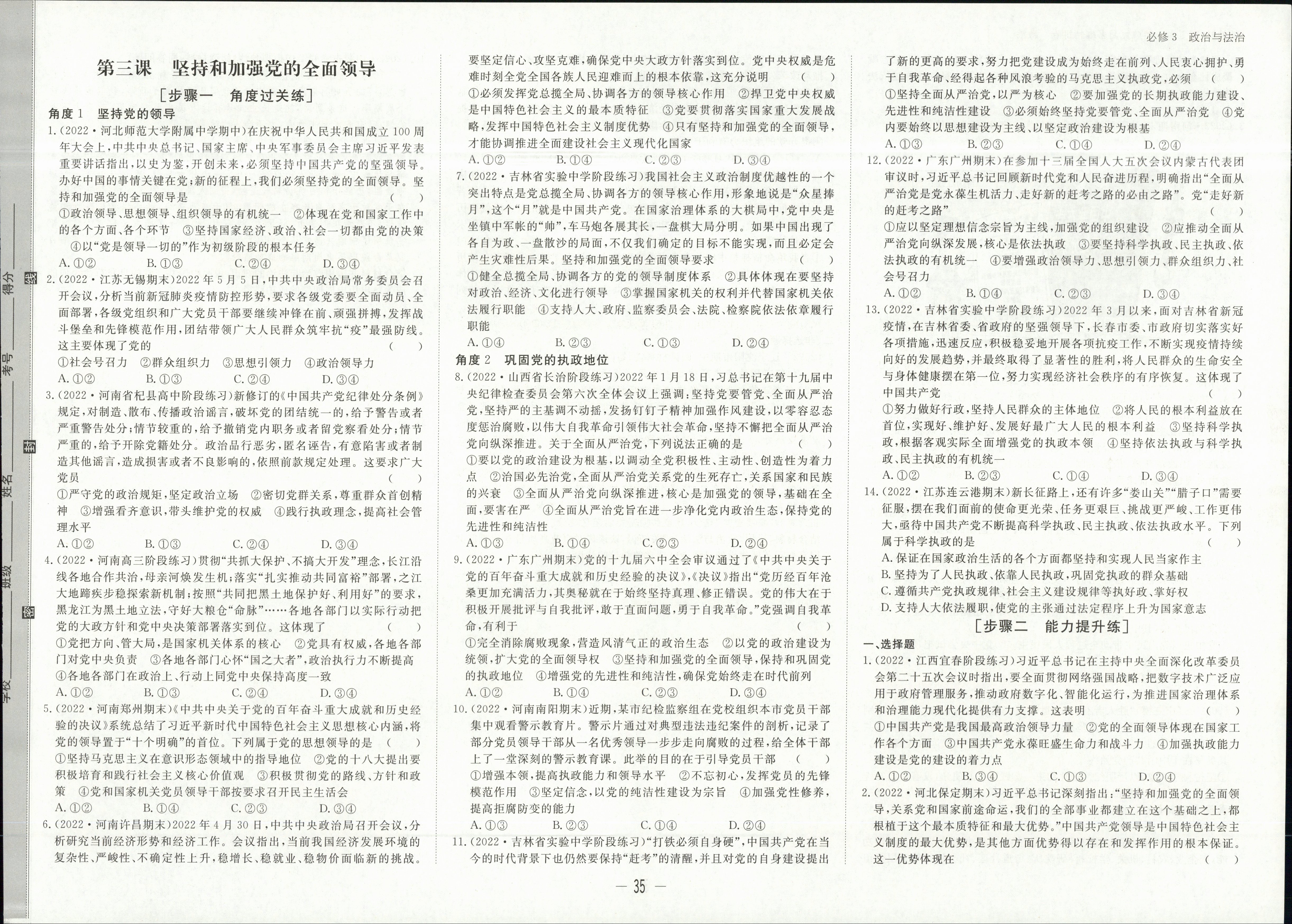 衡水金卷先享题2023-2024高三一轮复习单元检测卷(湖南专版) 思想政治(1-7)答案