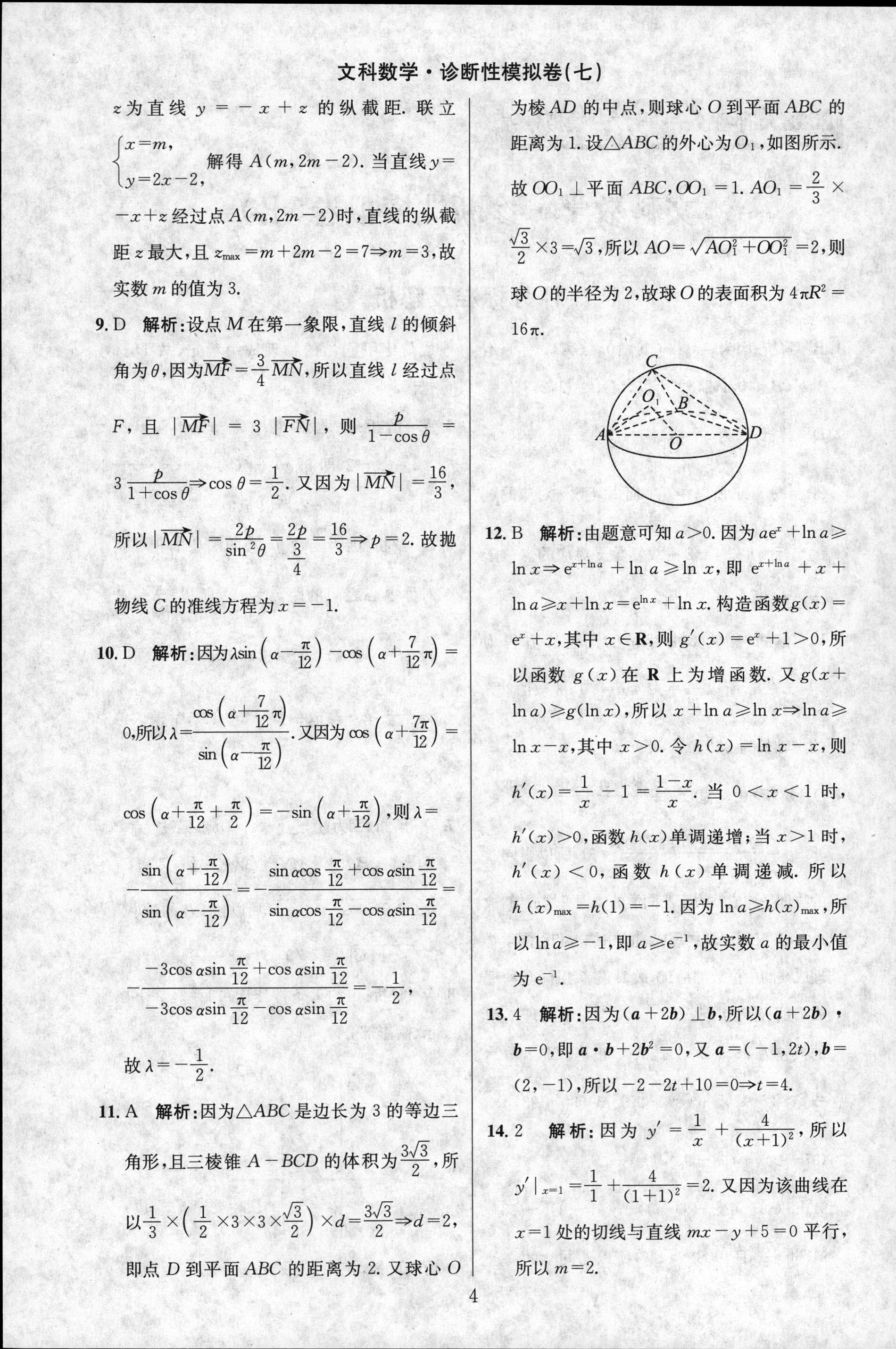 2024年衡水金卷先享题 分科综合卷[新教材B]文数学(一)1答案