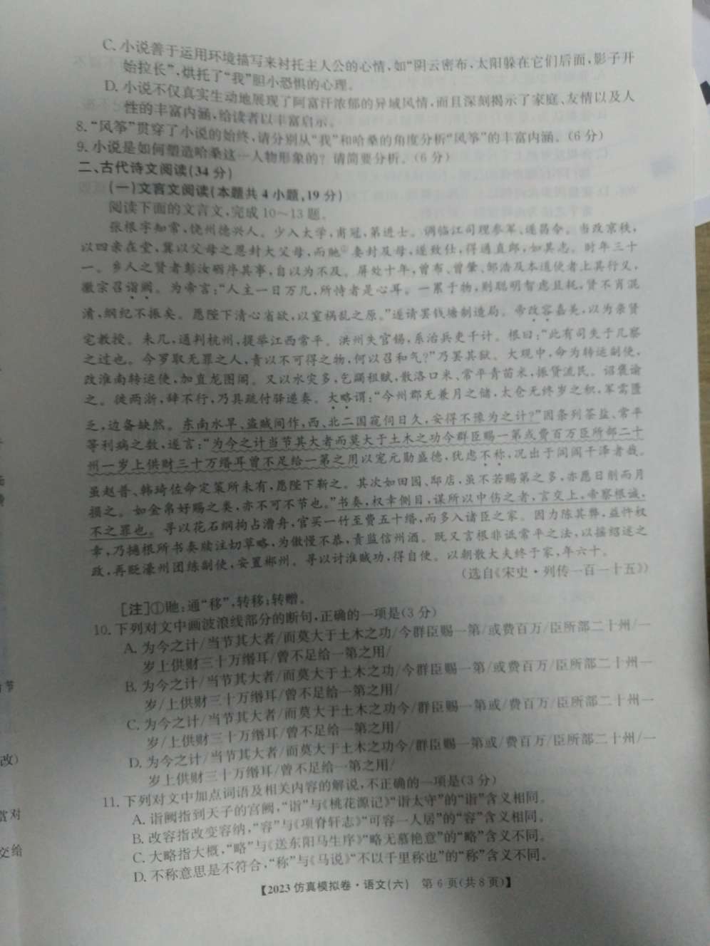 衡水金卷先享题2023-2024摸底卷语文2