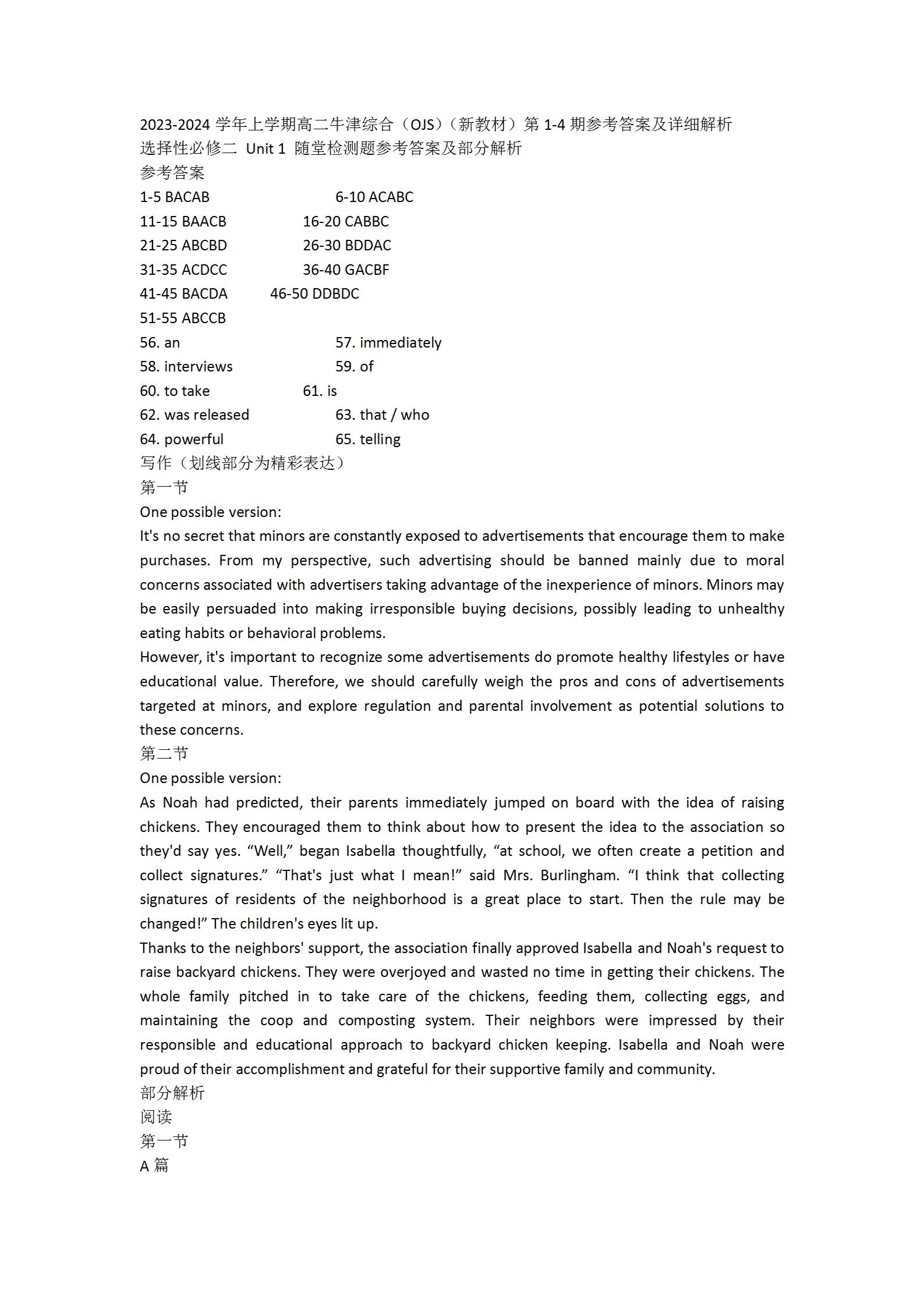 2024年100所名校高考模拟金典卷 24新高考·JD·英语-Y 英语答案
