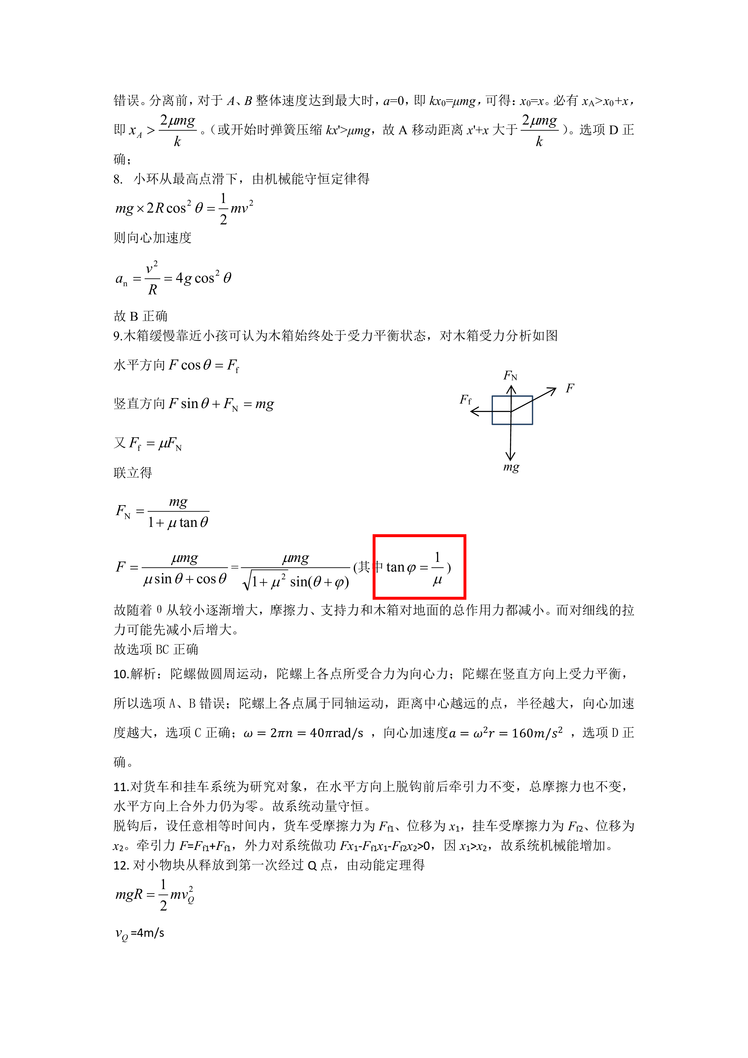 全国100所名校最新高考冲刺卷2023物理二福建